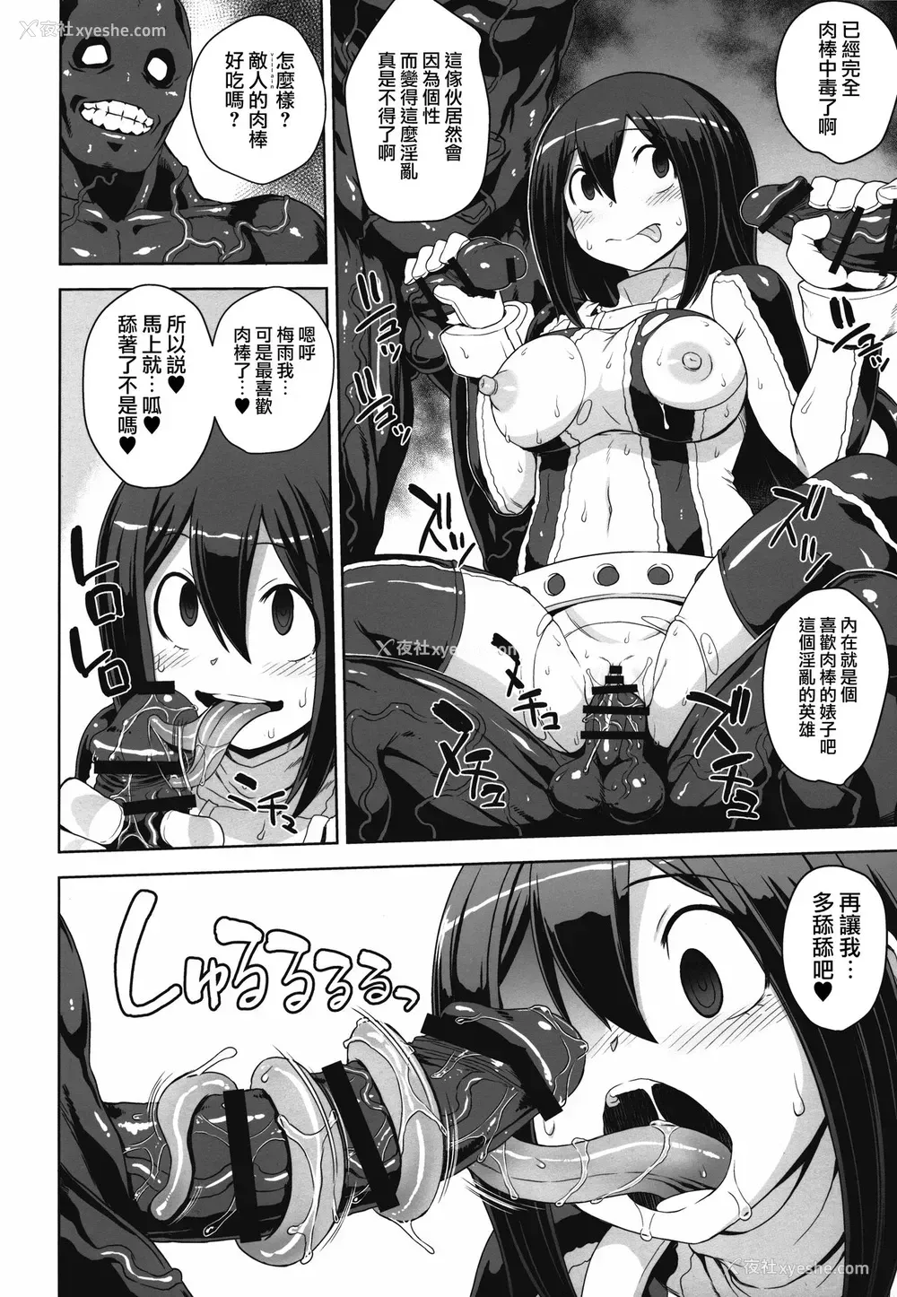 4P - (C89) [超时空要塞カチューシャ (电気将军)] アカデミガールズ (仆のヒーローアカデミア) [中国翻訳]