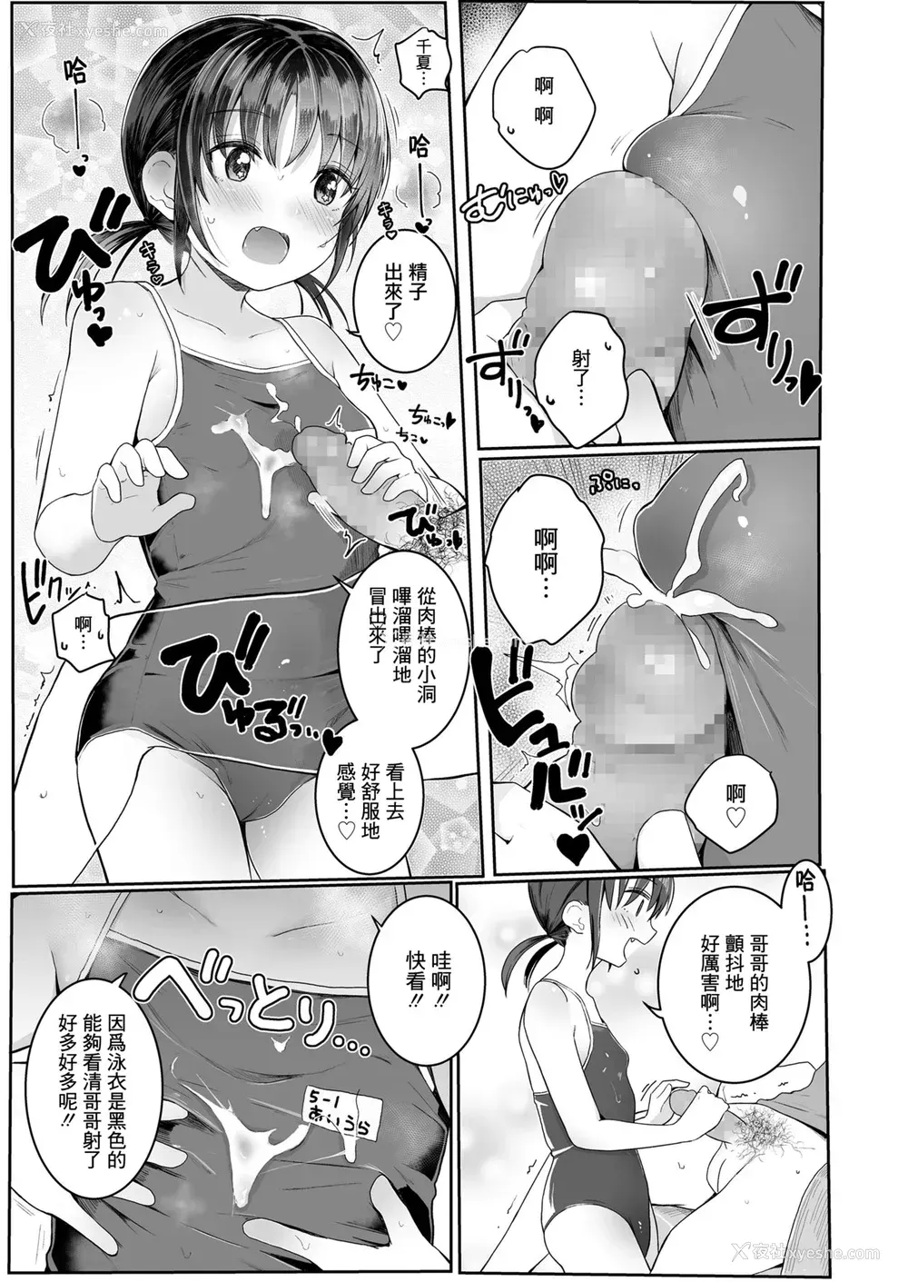10P - [きのもと杏] 妹がスク水の使い方を教えてくれた夏… [中国翻訳] [DL版]