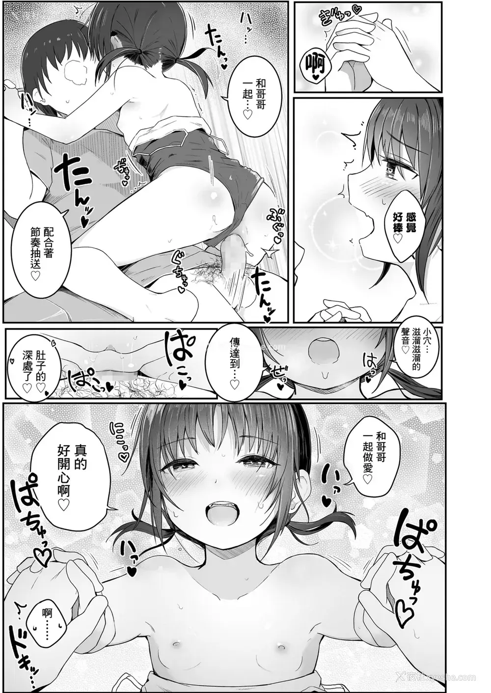 16P - [きのもと杏] 妹がスク水の使い方を教えてくれた夏… [中国翻訳] [DL版]