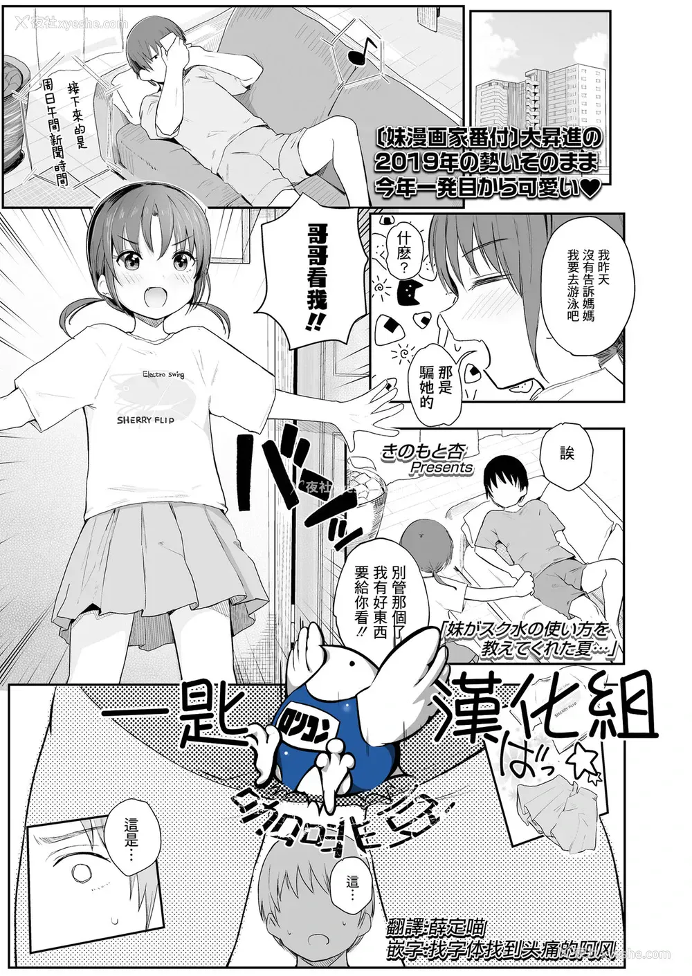 1P - [きのもと杏] 妹がスク水の使い方を教えてくれた夏… [中国翻訳] [DL版]