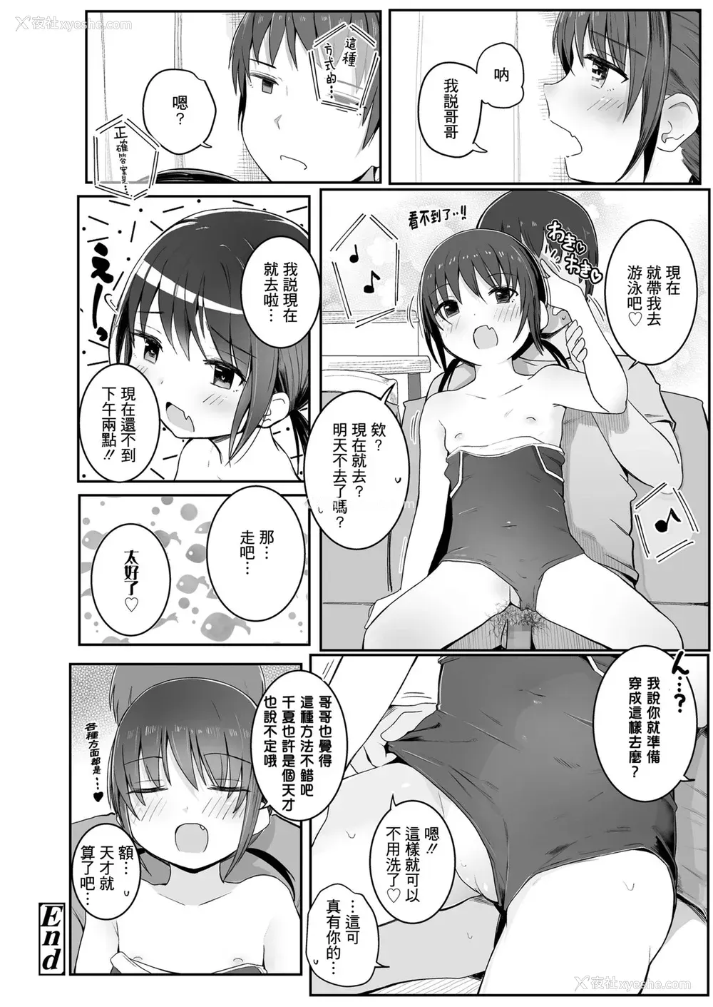 23P - [きのもと杏] 妹がスク水の使い方を教えてくれた夏… [中国翻訳] [DL版]