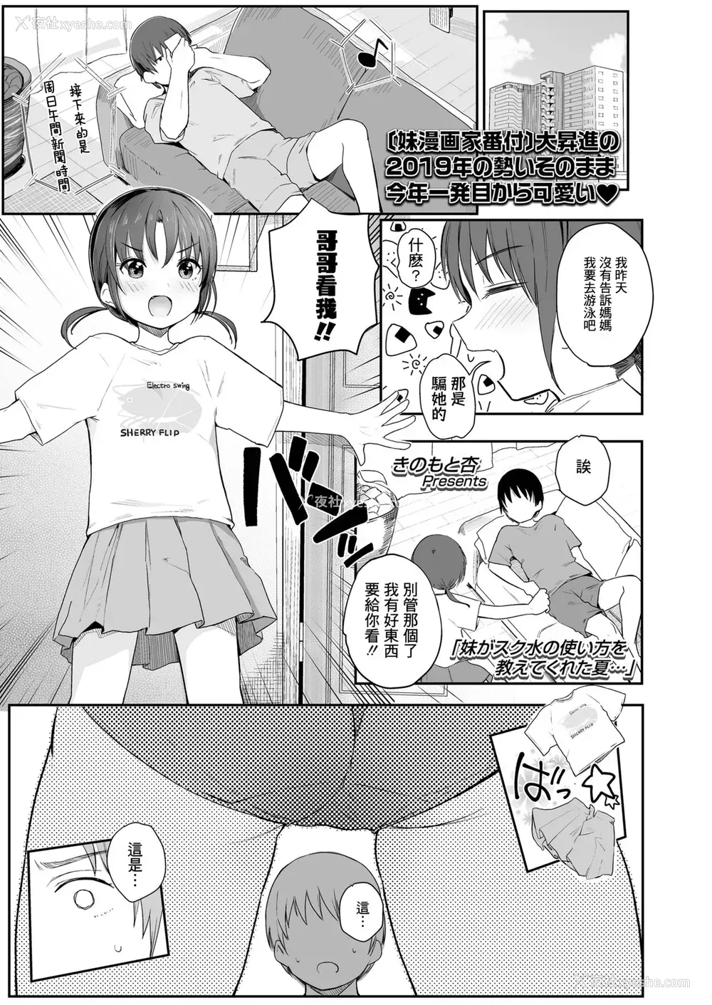 2P - [きのもと杏] 妹がスク水の使い方を教えてくれた夏… [中国翻訳] [DL版]