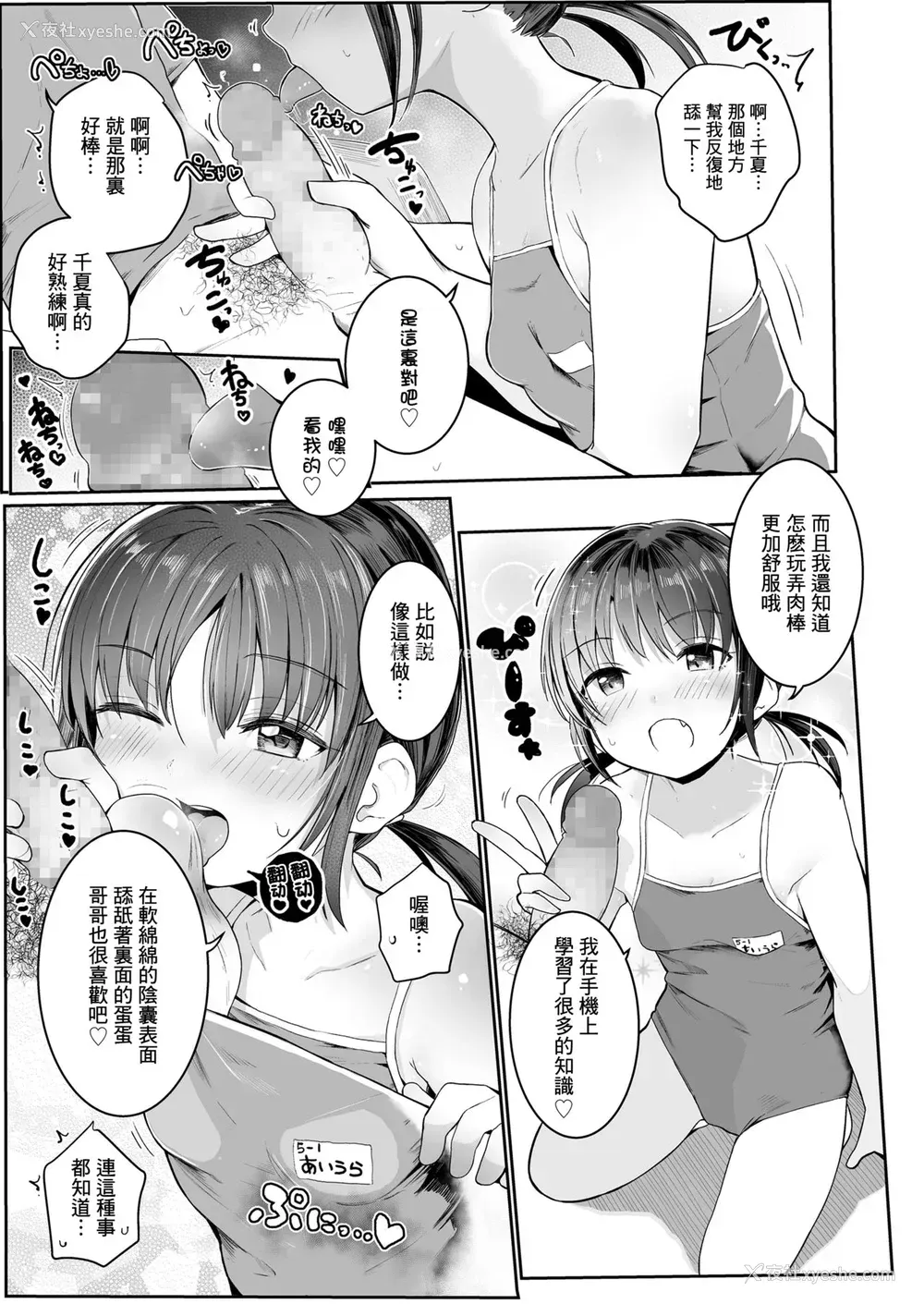 8P - [きのもと杏] 妹がスク水の使い方を教えてくれた夏… [中国翻訳] [DL版]