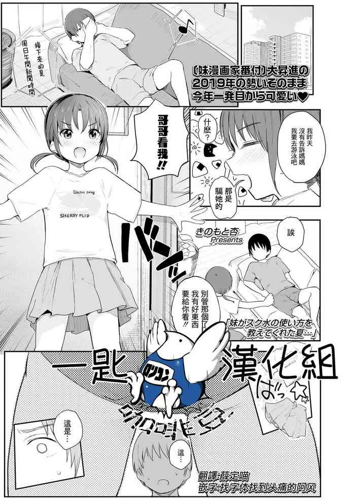[きのもと杏] 妹がスク水の使い方を教えてくれた夏… [中国翻訳] [DL版]