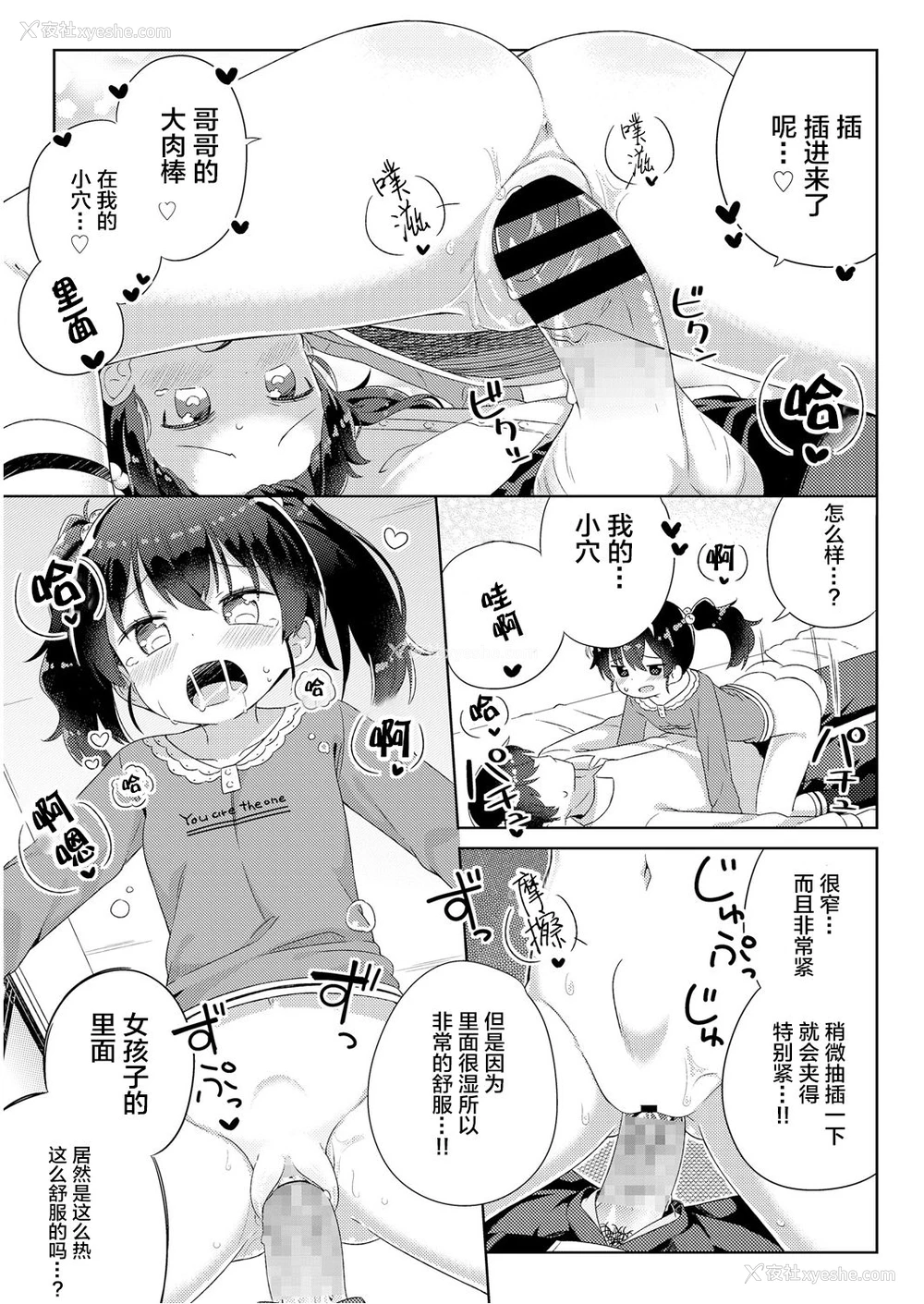 10P - [ぎゅうひもち] 慰めたげるっ♪ (COMIC LO 2018年6月号) [中国翻訳] [DL版]