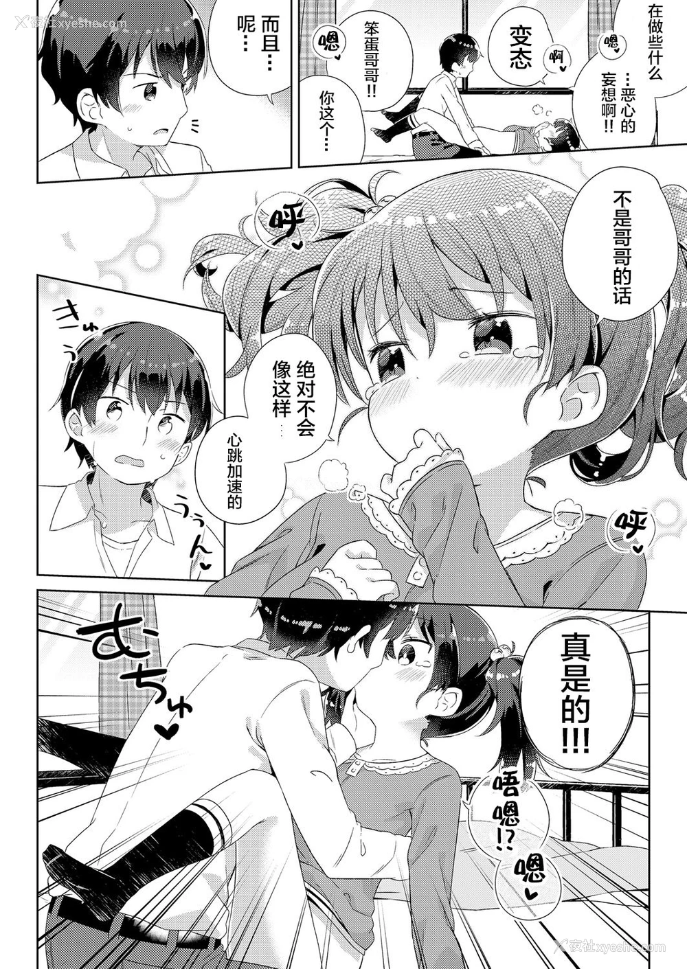 13P - [ぎゅうひもち] 慰めたげるっ♪ (COMIC LO 2018年6月号) [中国翻訳] [DL版]