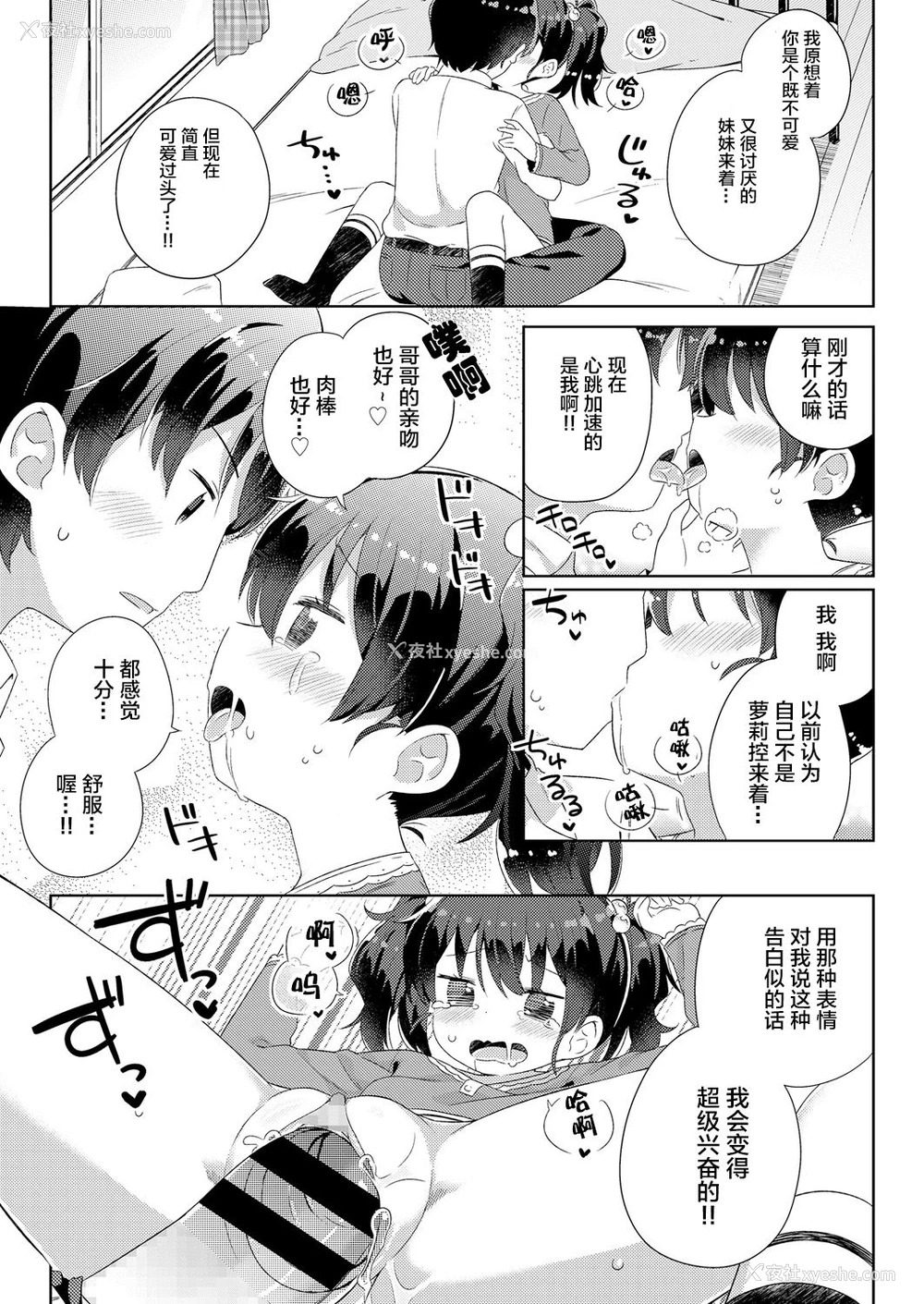 14P - [ぎゅうひもち] 慰めたげるっ♪ (COMIC LO 2018年6月号) [中国翻訳] [DL版]