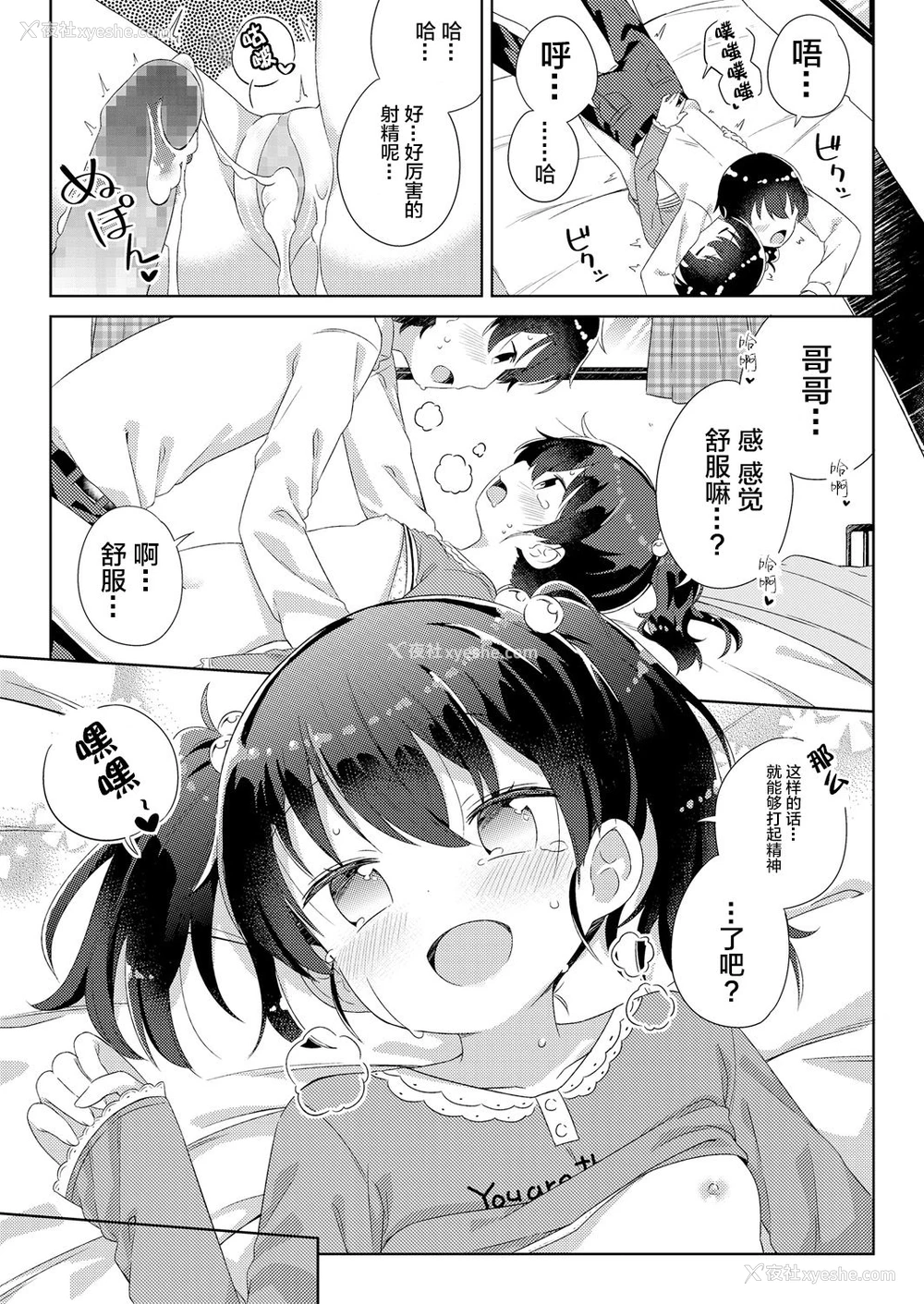18P - [ぎゅうひもち] 慰めたげるっ♪ (COMIC LO 2018年6月号) [中国翻訳] [DL版]