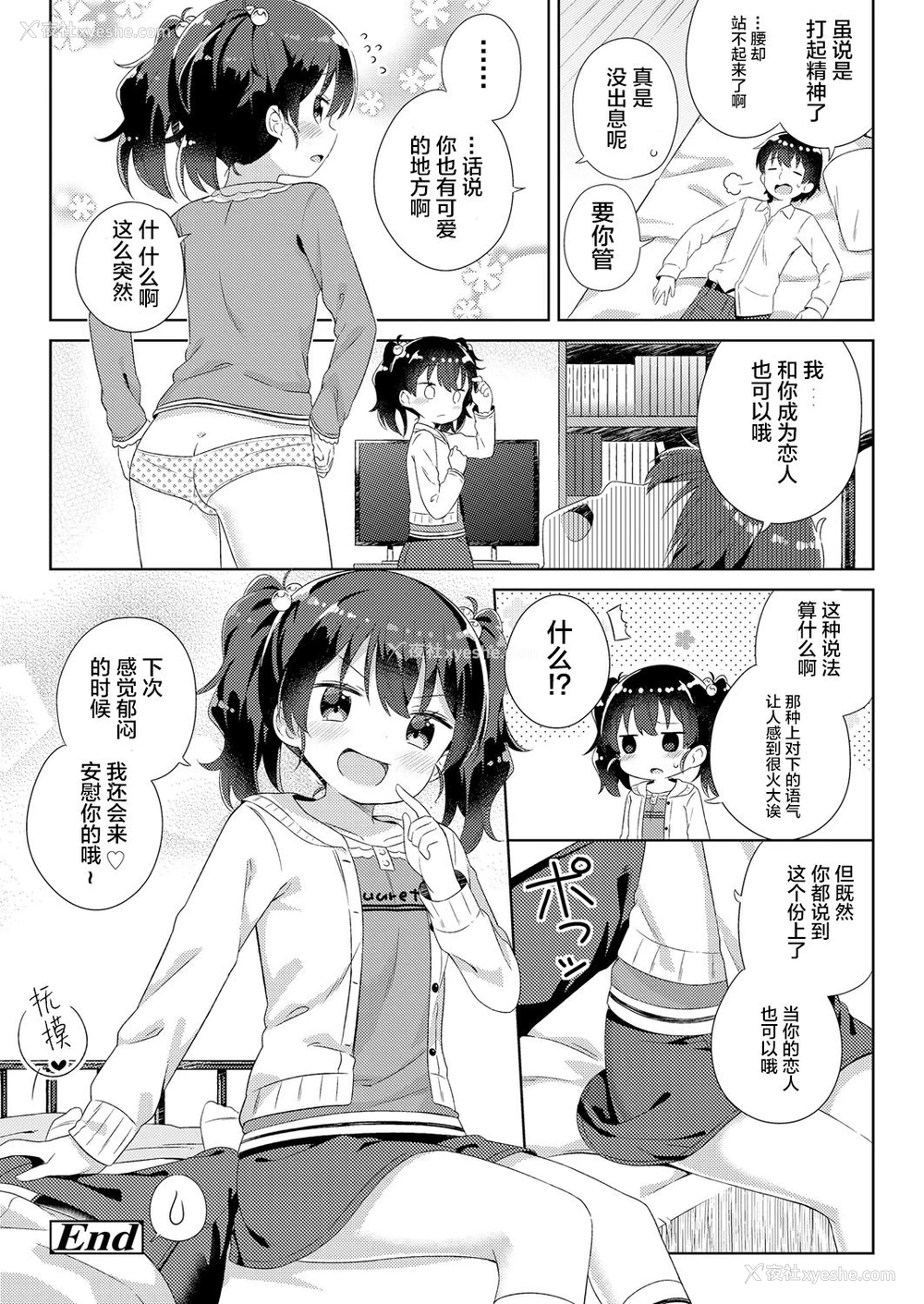 19P - [ぎゅうひもち] 慰めたげるっ♪ (COMIC LO 2018年6月号) [中国翻訳] [DL版]