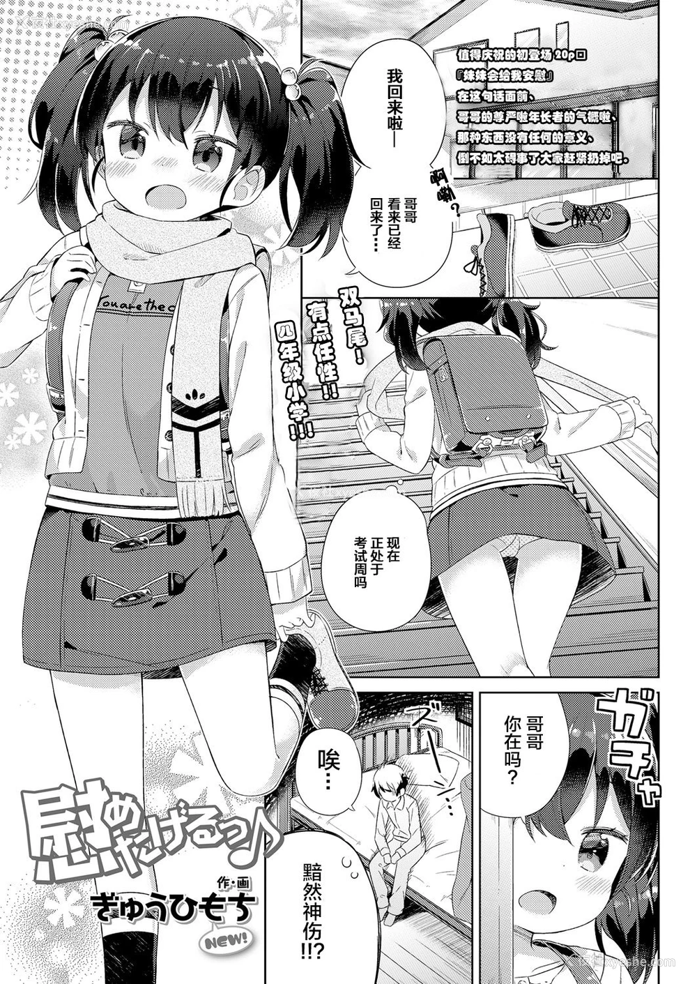 1P - [ぎゅうひもち] 慰めたげるっ♪ (COMIC LO 2018年6月号) [中国翻訳] [DL版]