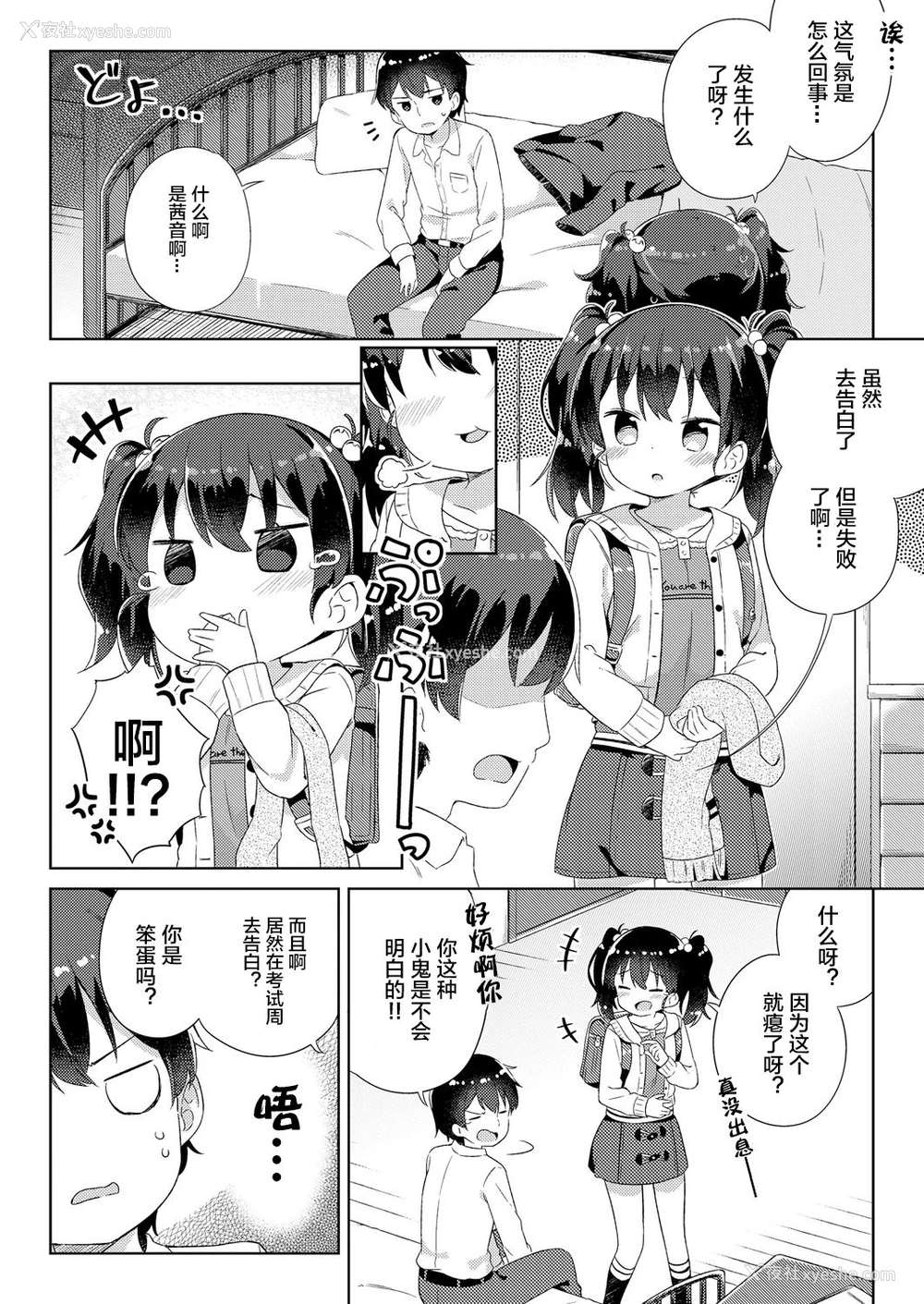 2P - [ぎゅうひもち] 慰めたげるっ♪ (COMIC LO 2018年6月号) [中国翻訳] [DL版]