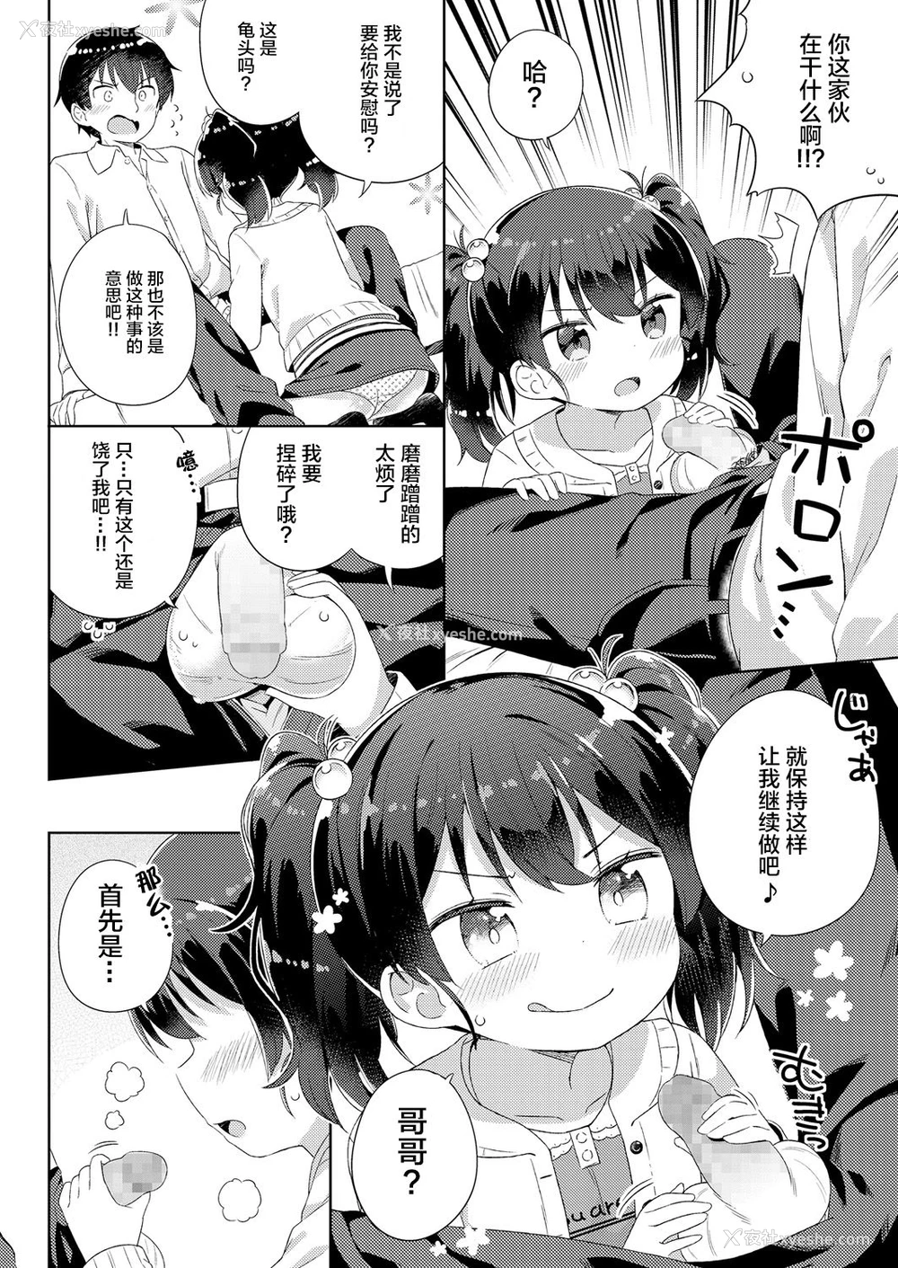 4P - [ぎゅうひもち] 慰めたげるっ♪ (COMIC LO 2018年6月号) [中国翻訳] [DL版]