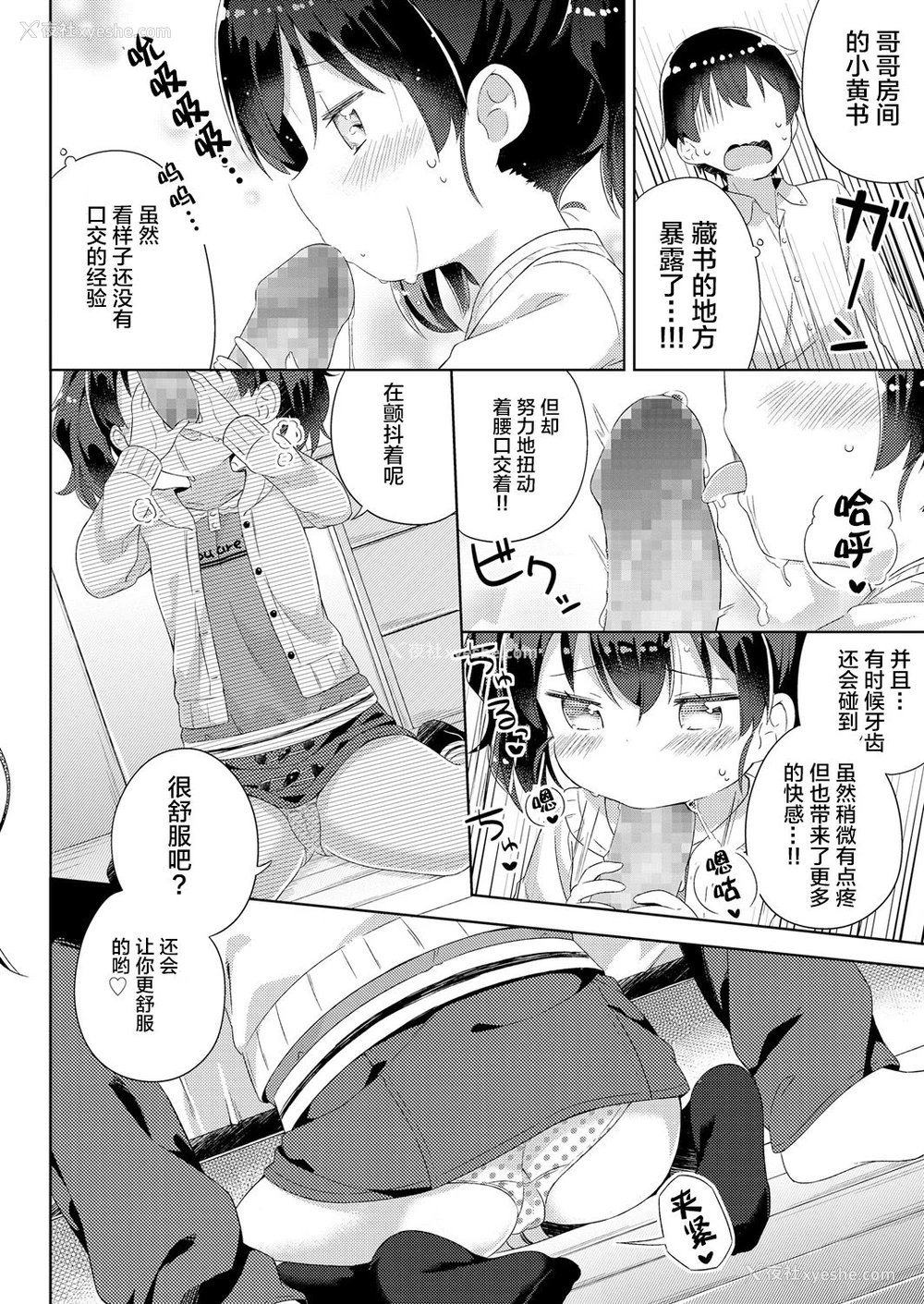 5P - [ぎゅうひもち] 慰めたげるっ♪ (COMIC LO 2018年6月号) [中国翻訳] [DL版]