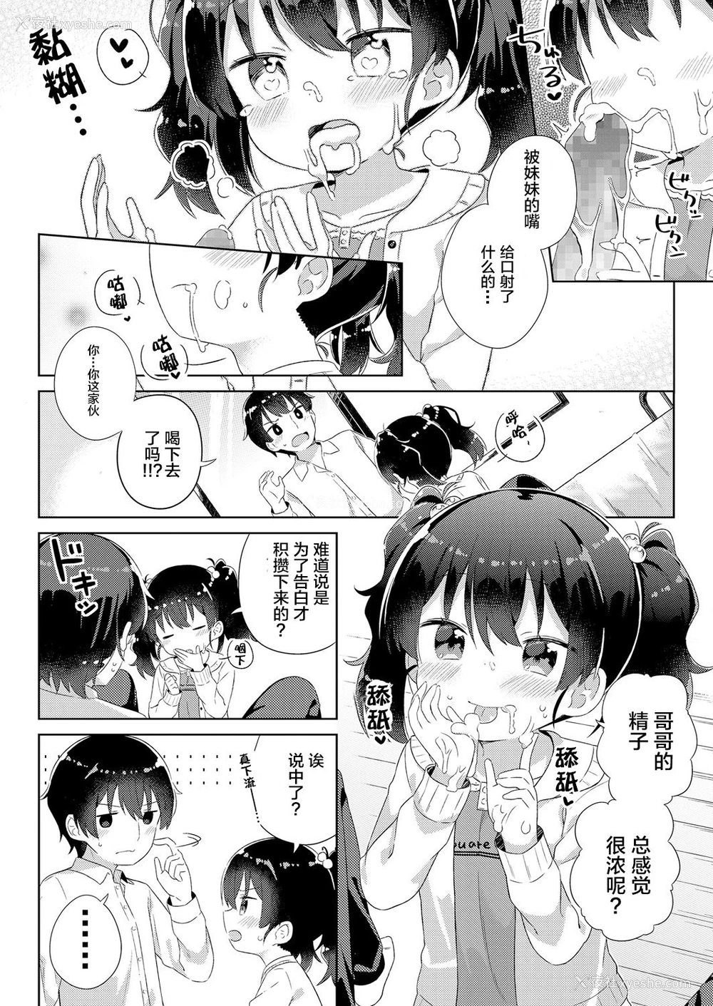 7P - [ぎゅうひもち] 慰めたげるっ♪ (COMIC LO 2018年6月号) [中国翻訳] [DL版]