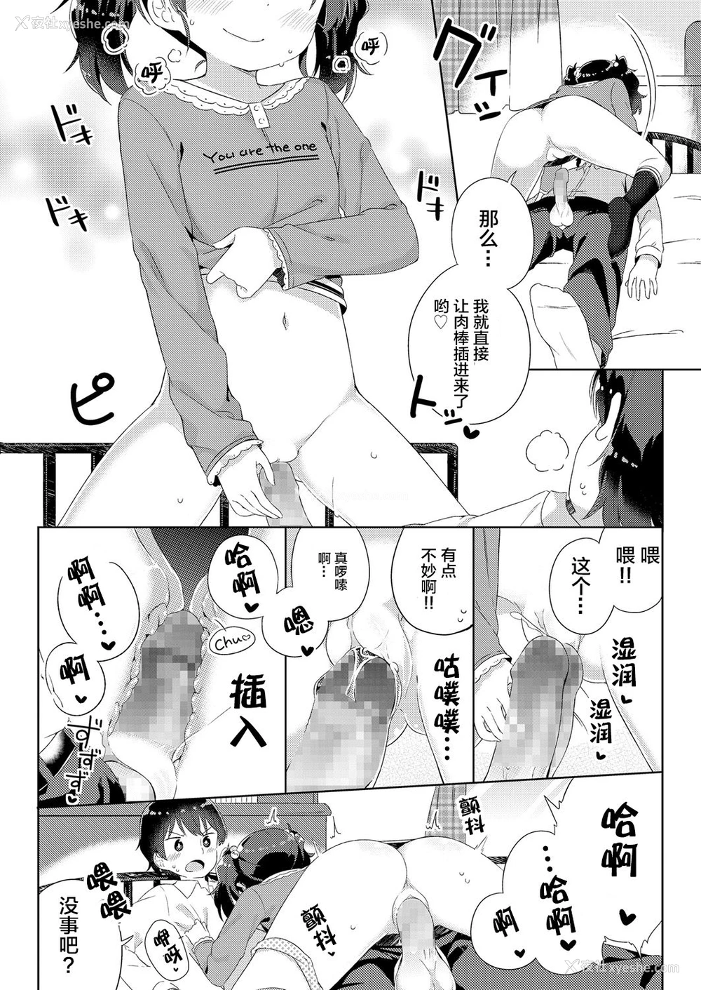 9P - [ぎゅうひもち] 慰めたげるっ♪ (COMIC LO 2018年6月号) [中国翻訳] [DL版]