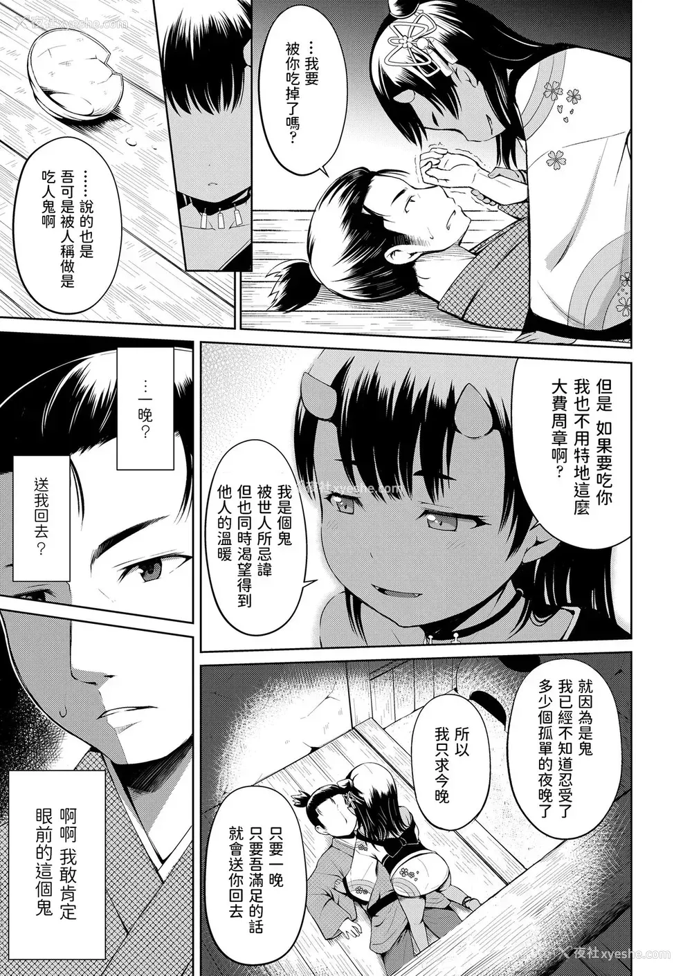 7P - 山の黄昏にて