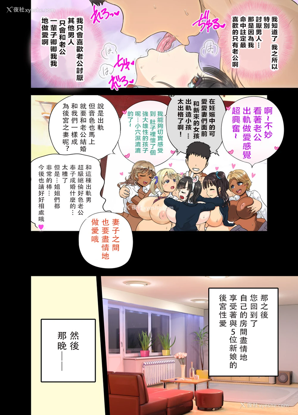 37P - [アルセノテリス (Rebis)] 现実改変アプリでハーレム学园を作ろう！ [中国翻訳]