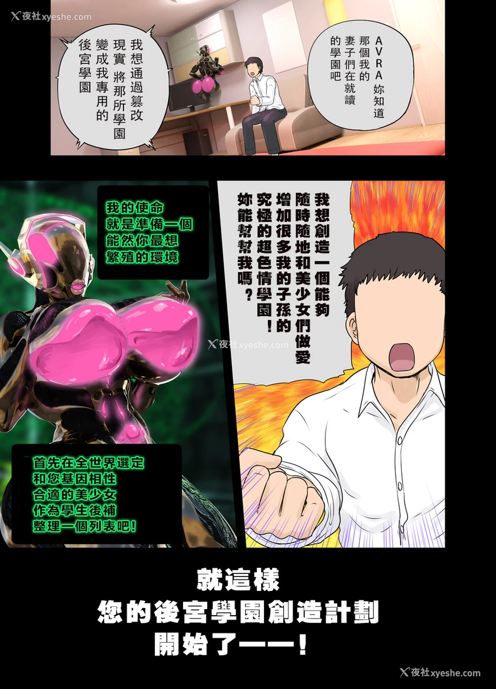 38P - [アルセノテリス (Rebis)] 现実改変アプリでハーレム学园を作ろう！ [中国翻訳]