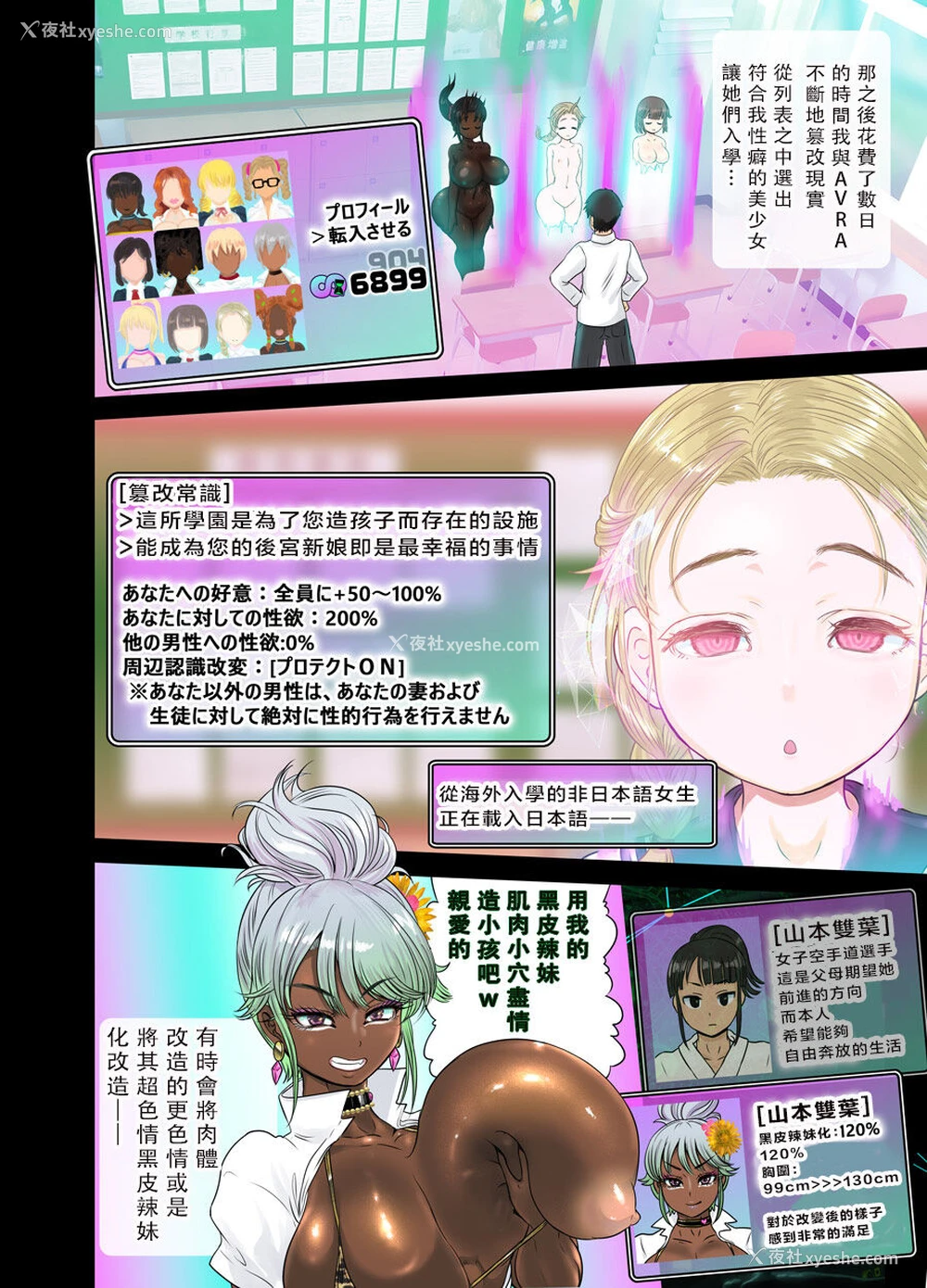 39P - [アルセノテリス (Rebis)] 现実改変アプリでハーレム学园を作ろう！ [中国翻訳]
