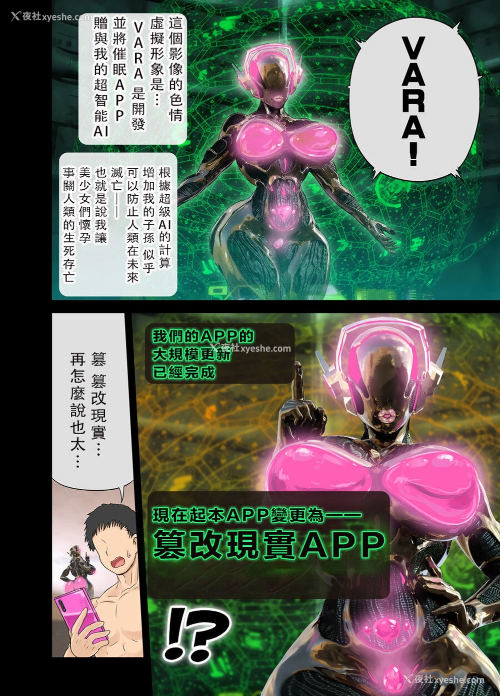 5P - [アルセノテリス (Rebis)] 现実改変アプリでハーレム学园を作ろう！ [中国翻訳]