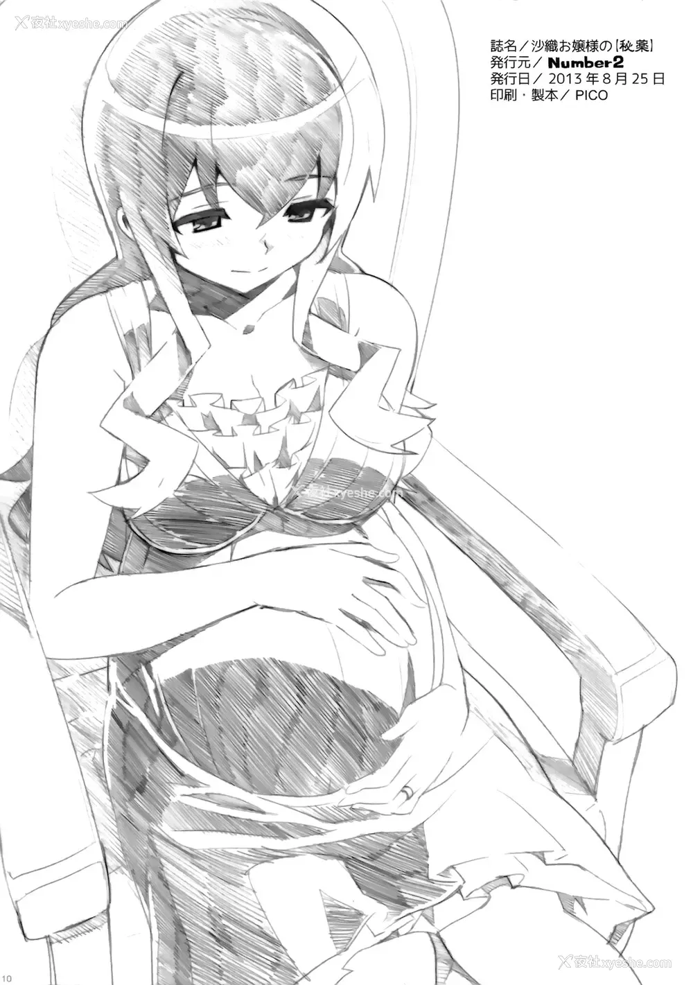 10P - (C84) [Number2 (たくじ)] 沙织お嬢様の【秘薬】(俺の妹がこんなに可爱いわけがない) [中国翻訳]