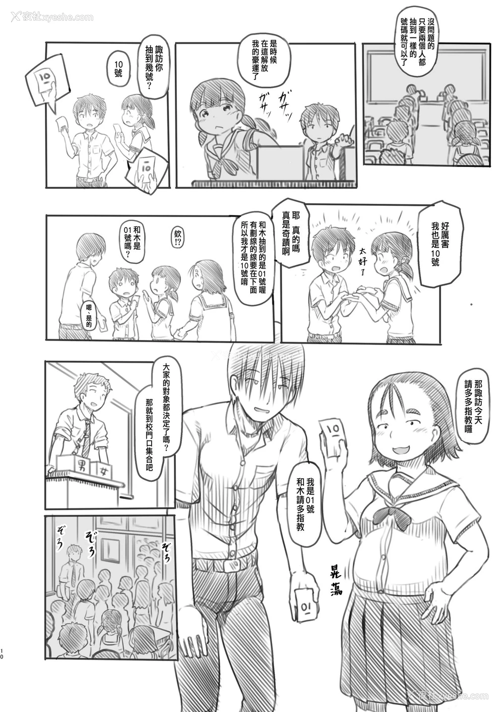 10P - [黒魔法研究所 (ぬかじ)] NTRセックス実习 [中国翻訳] [DL版]