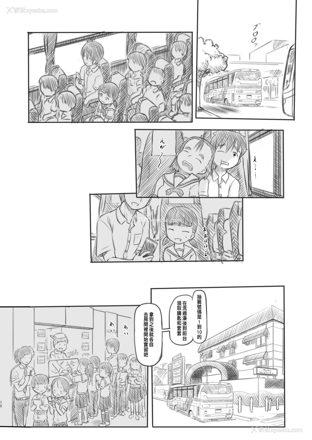12P - [黒魔法研究所 (ぬかじ)] NTRセックス実习 [中国翻訳] [DL版]