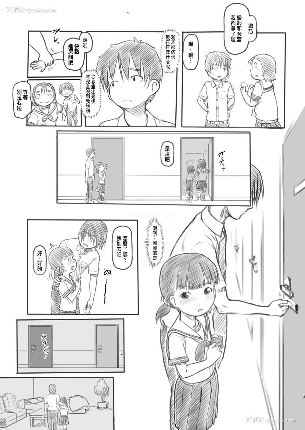13P - [黒魔法研究所 (ぬかじ)] NTRセックス実习 [中国翻訳] [DL版]