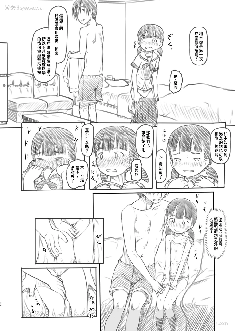 14P - [黒魔法研究所 (ぬかじ)] NTRセックス実习 [中国翻訳] [DL版]