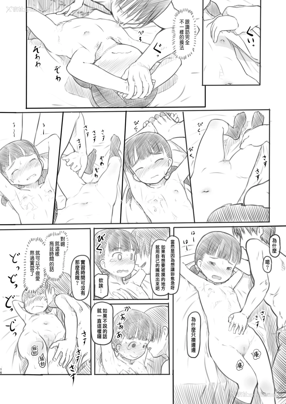 16P - [黒魔法研究所 (ぬかじ)] NTRセックス実习 [中国翻訳] [DL版]