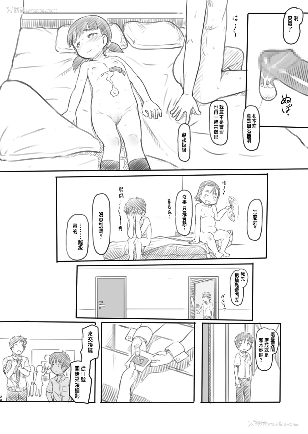 26P - [黒魔法研究所 (ぬかじ)] NTRセックス実习 [中国翻訳] [DL版]