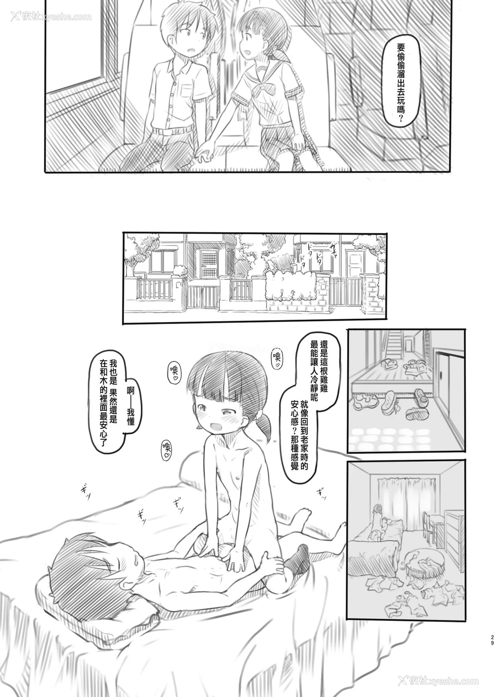 29P - [黒魔法研究所 (ぬかじ)] NTRセックス実习 [中国翻訳] [DL版]