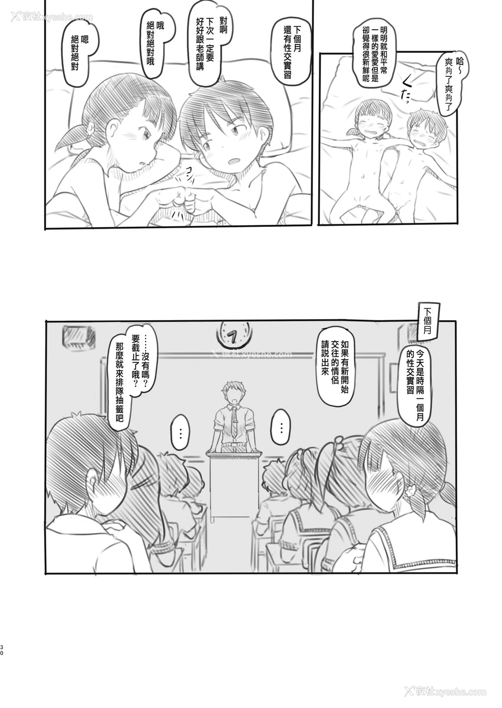 30P - [黒魔法研究所 (ぬかじ)] NTRセックス実习 [中国翻訳] [DL版]
