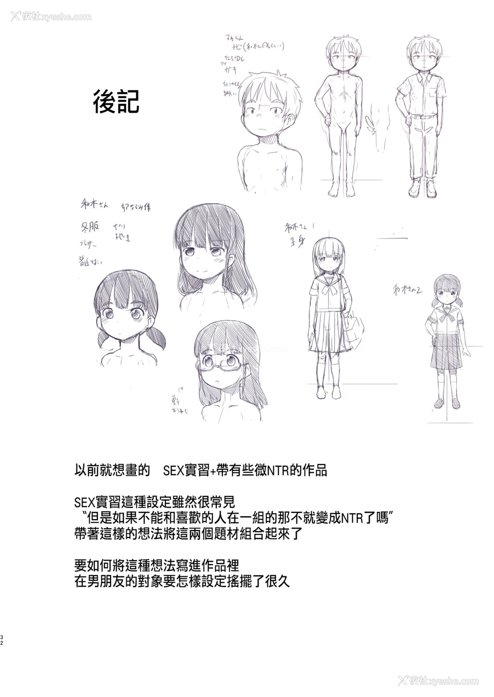 32P - [黒魔法研究所 (ぬかじ)] NTRセックス実习 [中国翻訳] [DL版]
