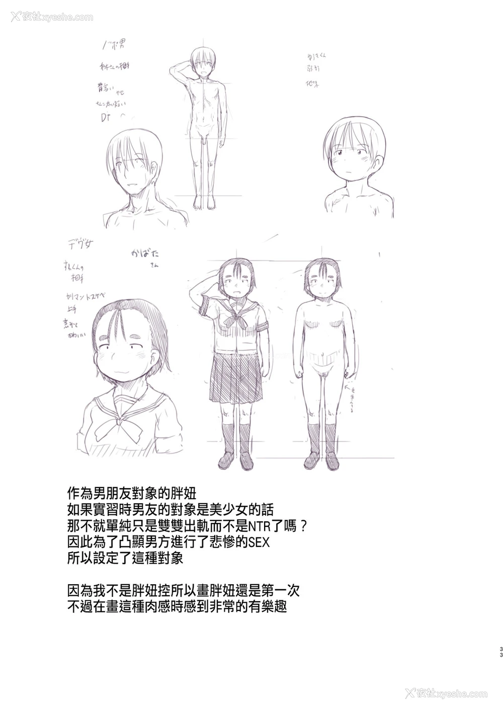 33P - [黒魔法研究所 (ぬかじ)] NTRセックス実习 [中国翻訳] [DL版]