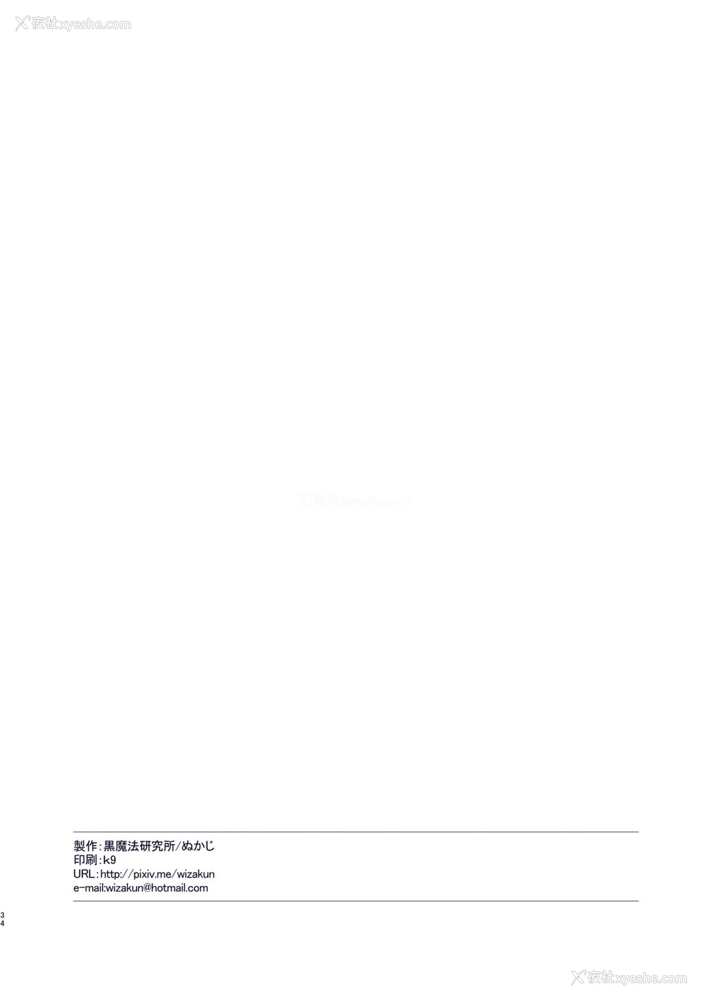 34P - [黒魔法研究所 (ぬかじ)] NTRセックス実习 [中国翻訳] [DL版]