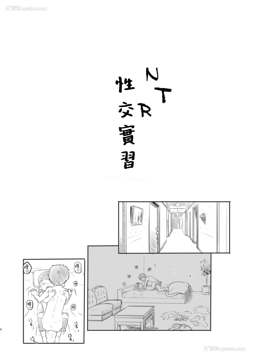 4P - [黒魔法研究所 (ぬかじ)] NTRセックス実习 [中国翻訳] [DL版]