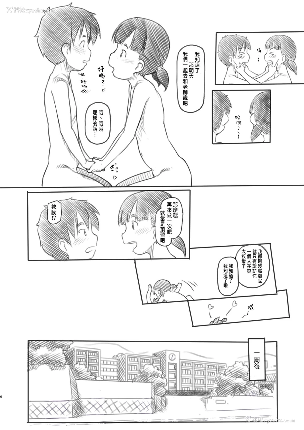 6P - [黒魔法研究所 (ぬかじ)] NTRセックス実习 [中国翻訳] [DL版]