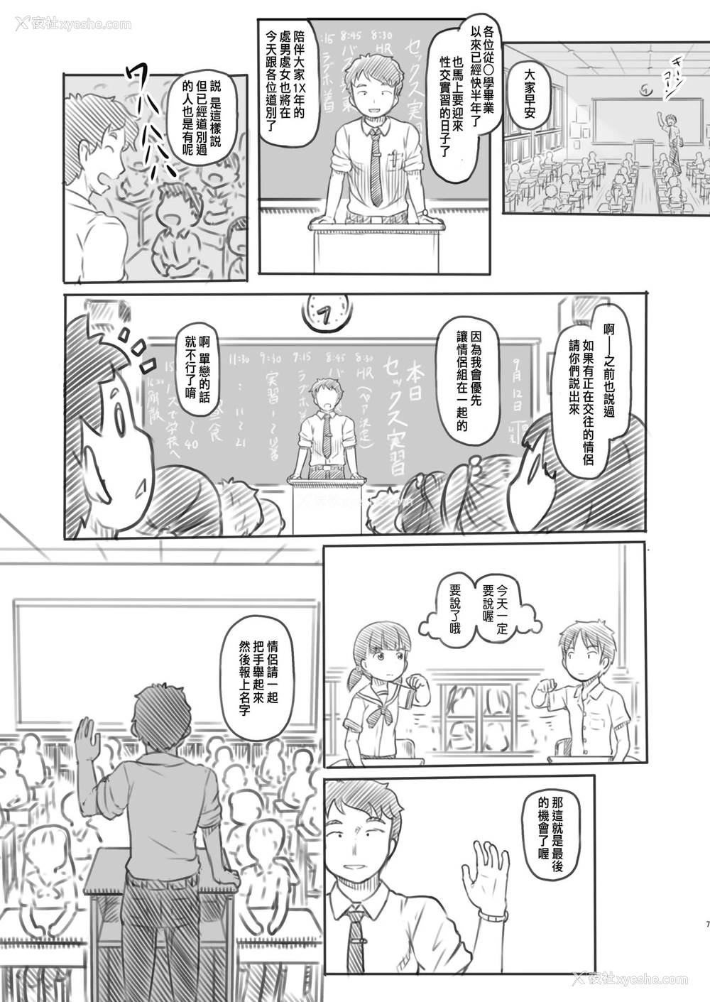 7P - [黒魔法研究所 (ぬかじ)] NTRセックス実习 [中国翻訳] [DL版]