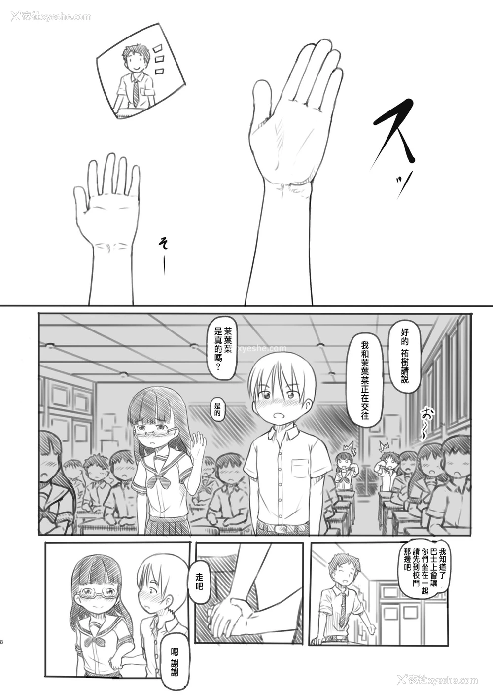 8P - [黒魔法研究所 (ぬかじ)] NTRセックス実习 [中国翻訳] [DL版]