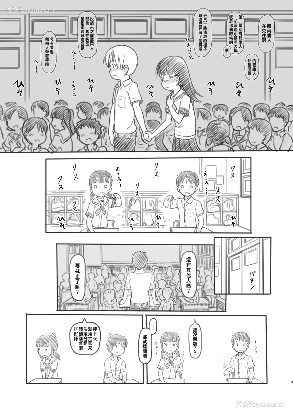 9P - [黒魔法研究所 (ぬかじ)] NTRセックス実习 [中国翻訳] [DL版]