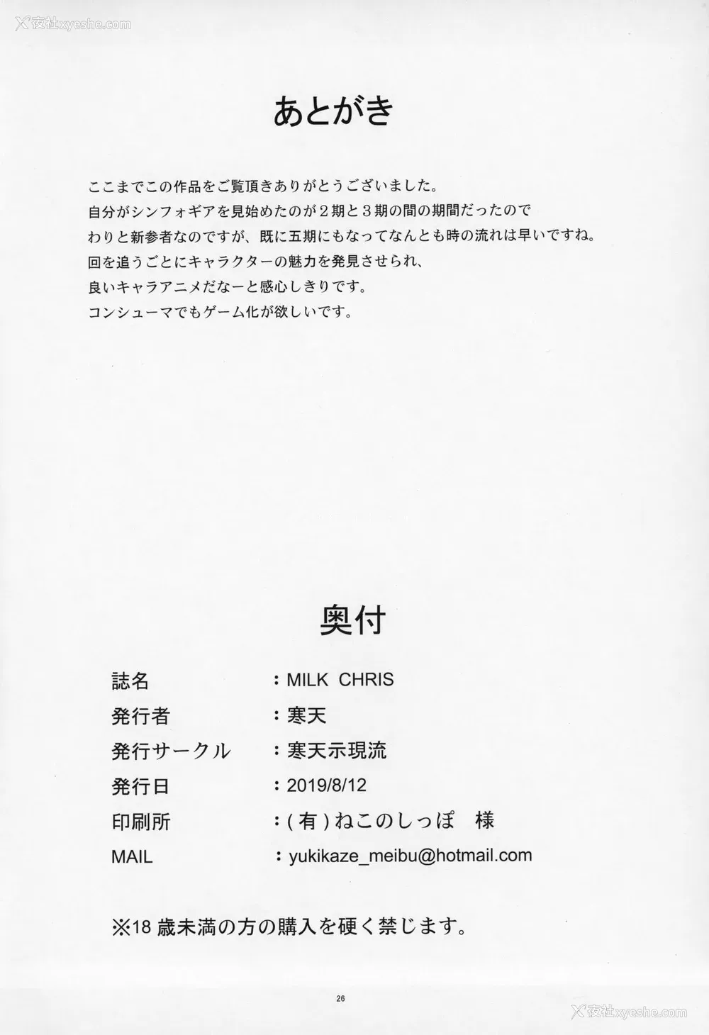 26P - (C96) [寒天示现流 (寒天)] MILK CHRIS (戦姫绝唱シンフォギア) [中国翻訳]