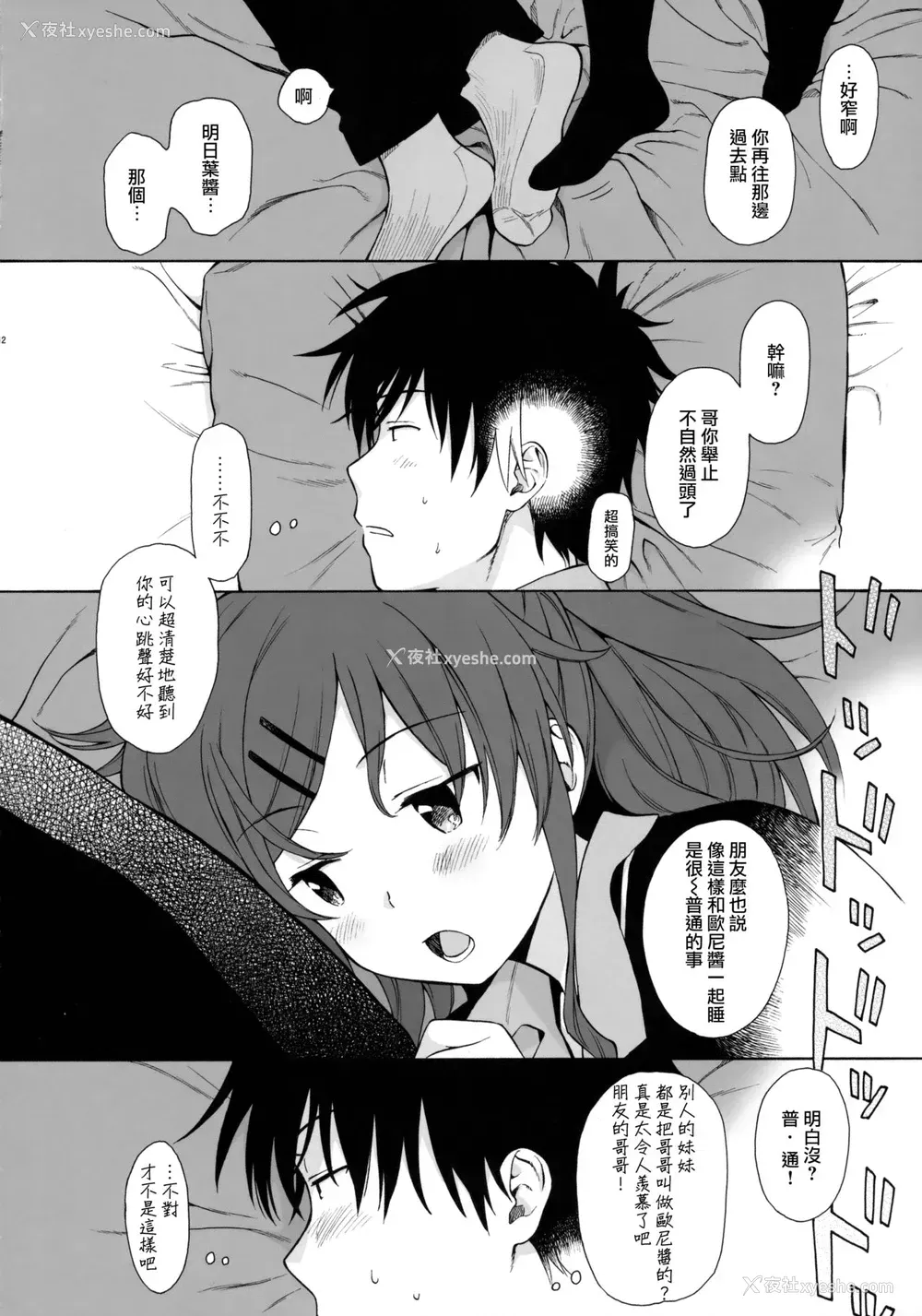11P - (C91) [不可不可 (関谷あさみ)] グッドモーニング・チバ (クオリディア・コード) [中国翻訳]