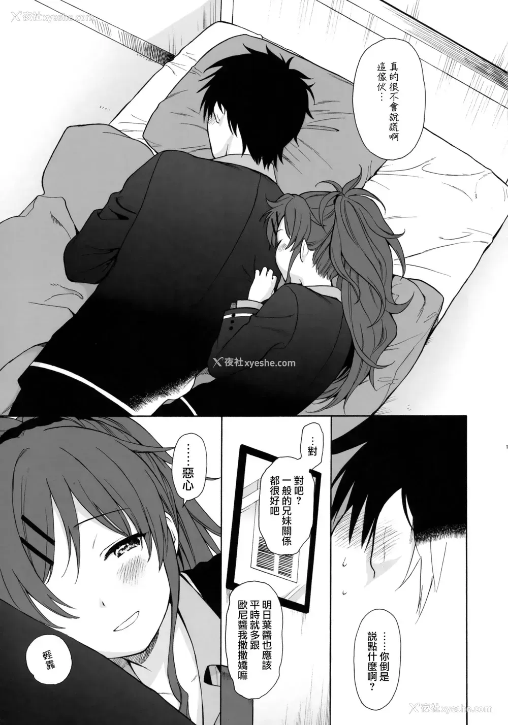 12P - (C91) [不可不可 (関谷あさみ)] グッドモーニング・チバ (クオリディア・コード) [中国翻訳]