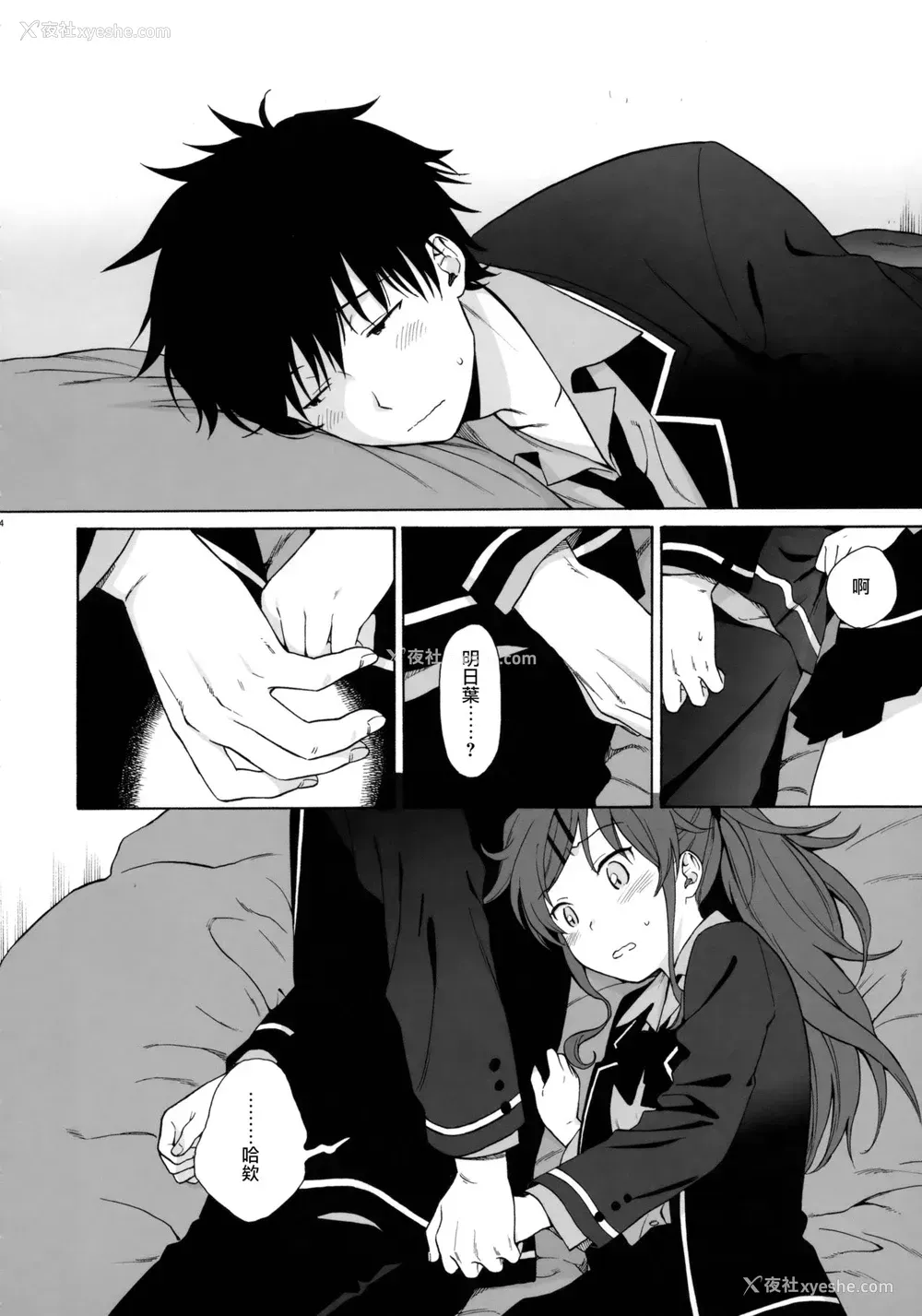 13P - (C91) [不可不可 (関谷あさみ)] グッドモーニング・チバ (クオリディア・コード) [中国翻訳]