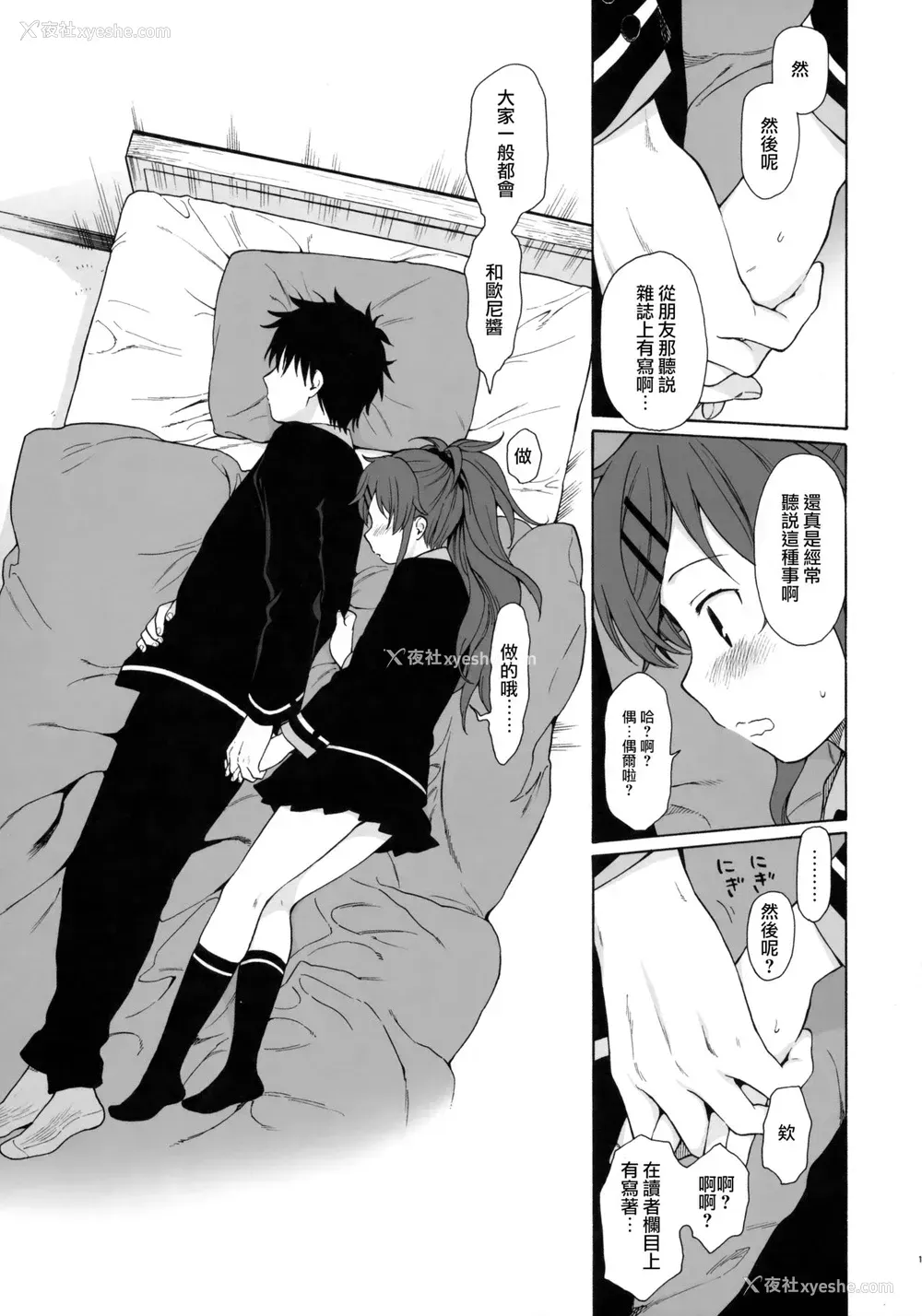 14P - (C91) [不可不可 (関谷あさみ)] グッドモーニング・チバ (クオリディア・コード) [中国翻訳]
