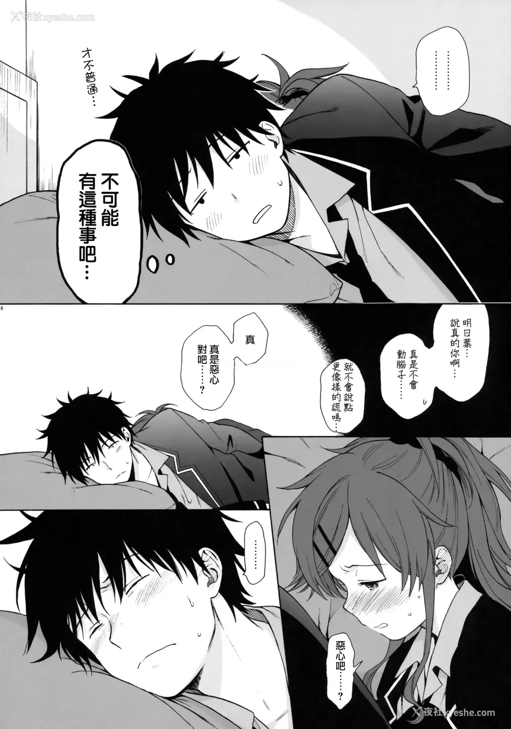 15P - (C91) [不可不可 (関谷あさみ)] グッドモーニング・チバ (クオリディア・コード) [中国翻訳]