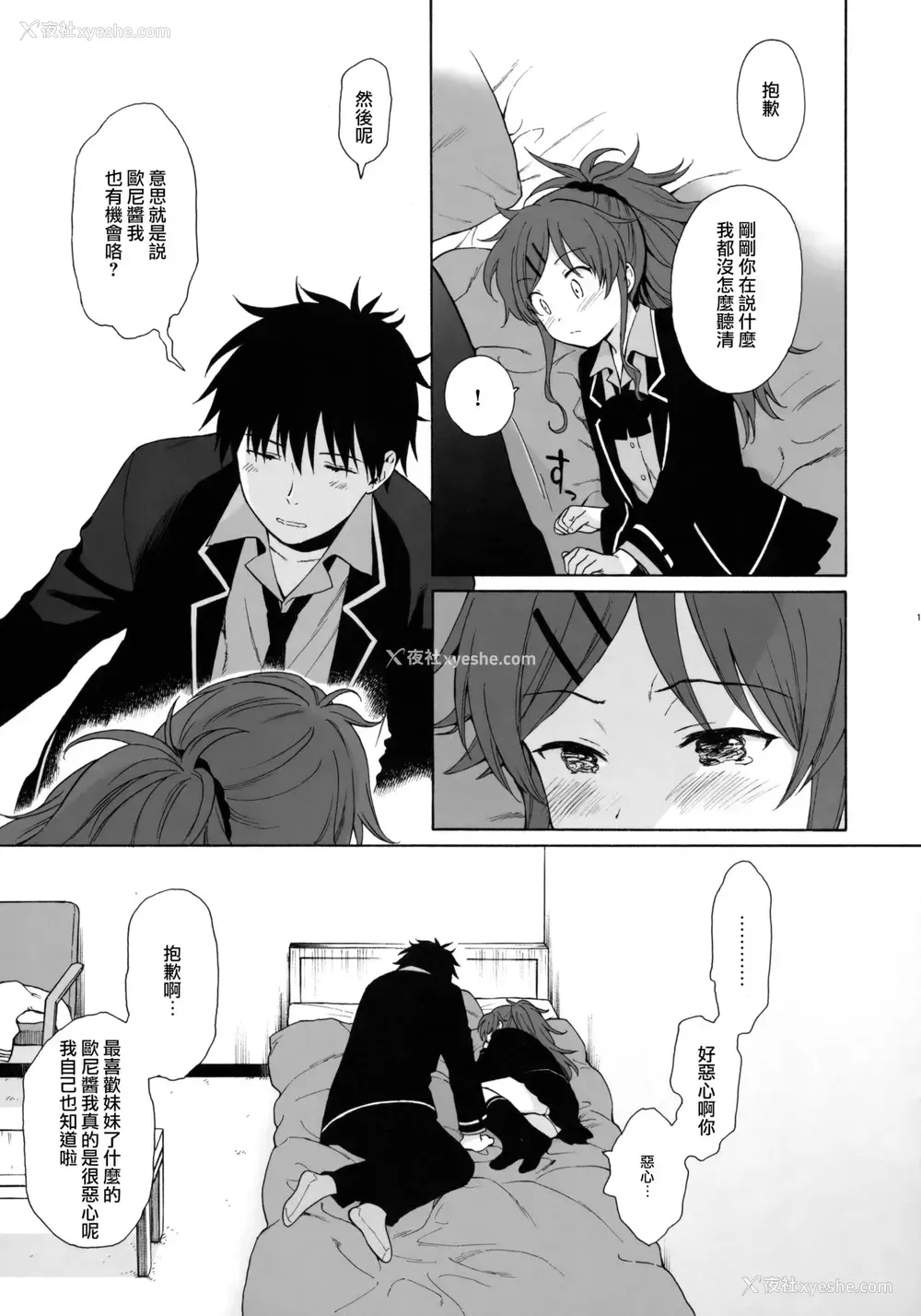 16P - (C91) [不可不可 (関谷あさみ)] グッドモーニング・チバ (クオリディア・コード) [中国翻訳]