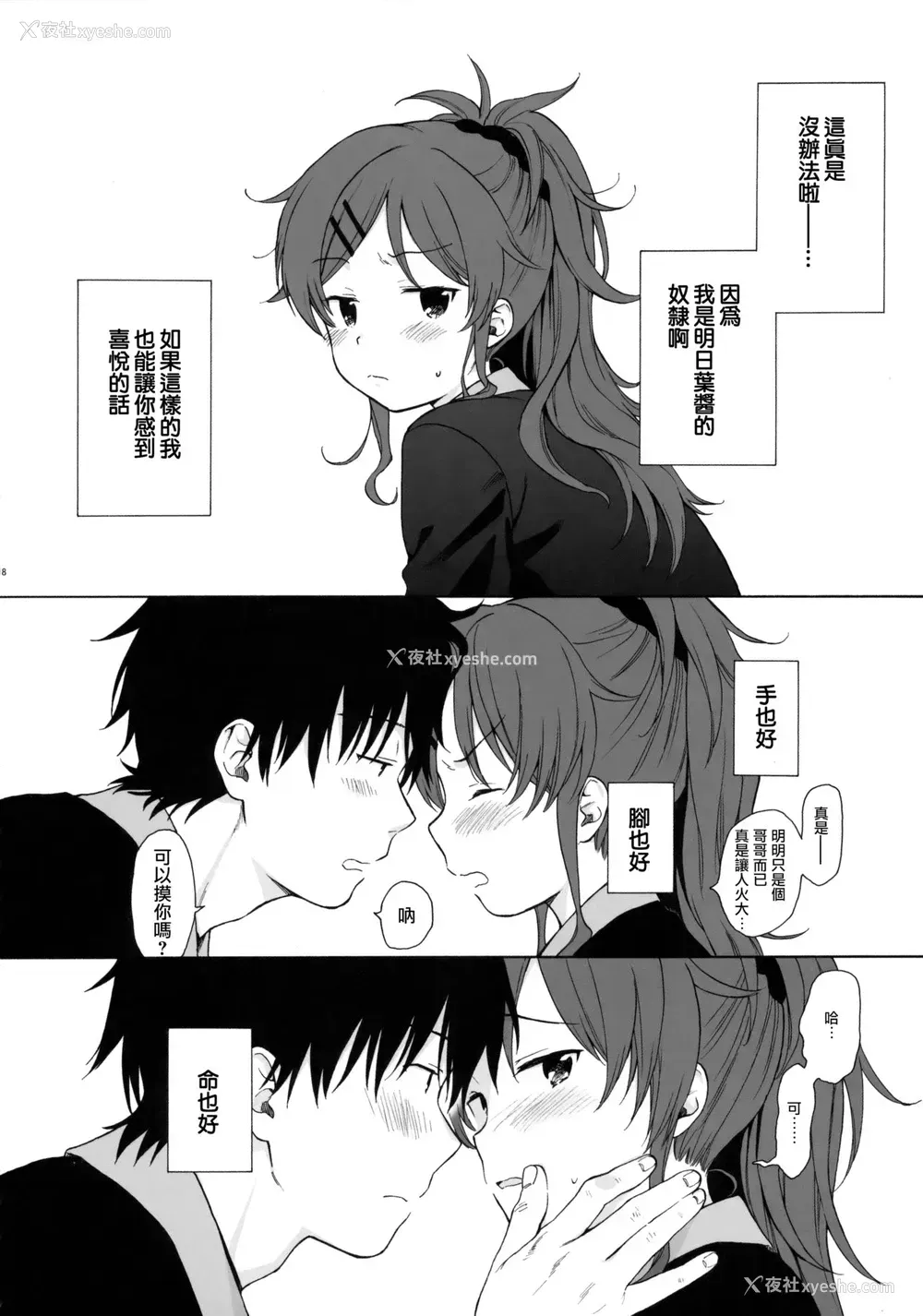 17P - (C91) [不可不可 (関谷あさみ)] グッドモーニング・チバ (クオリディア・コード) [中国翻訳]