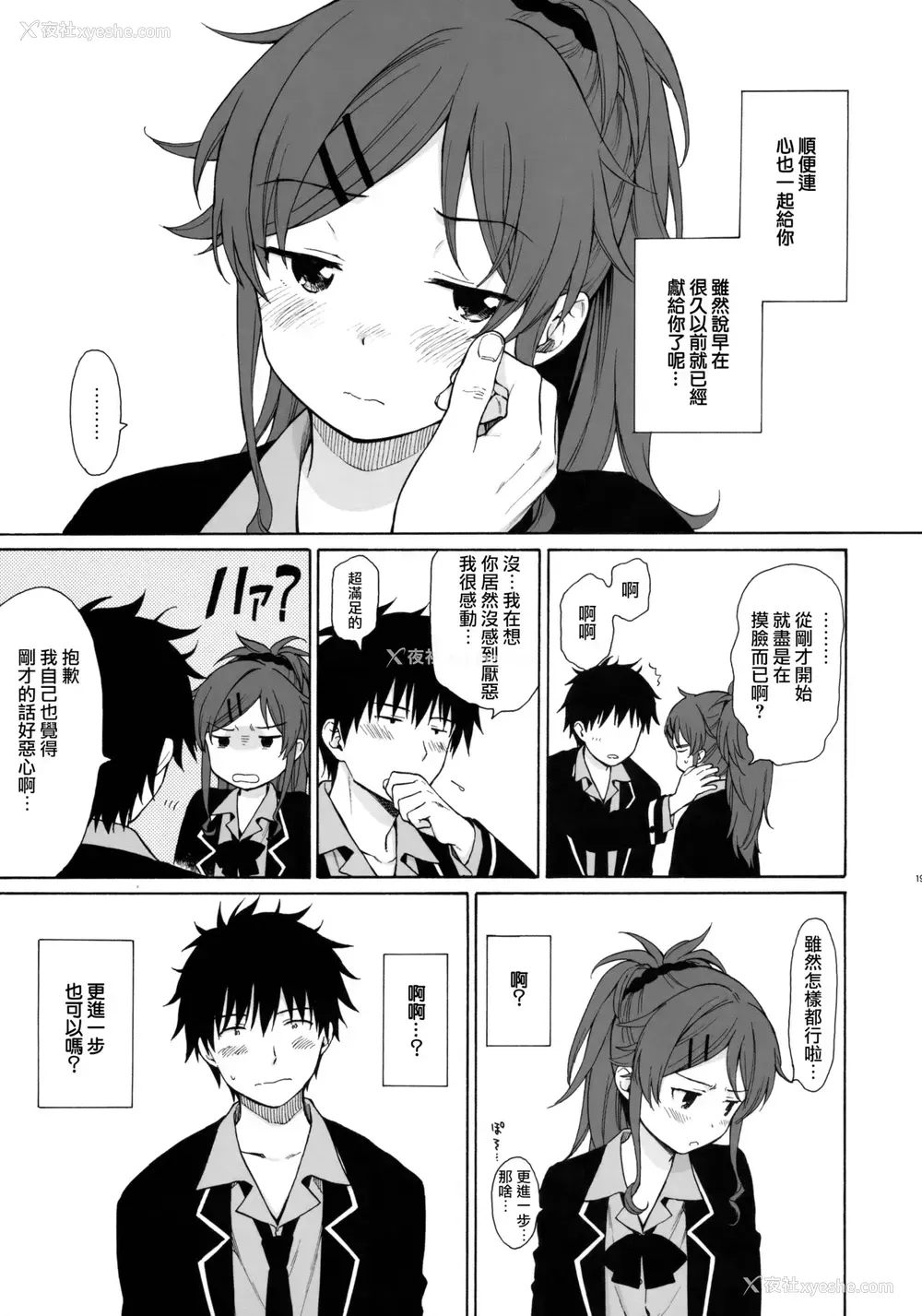 18P - (C91) [不可不可 (関谷あさみ)] グッドモーニング・チバ (クオリディア・コード) [中国翻訳]